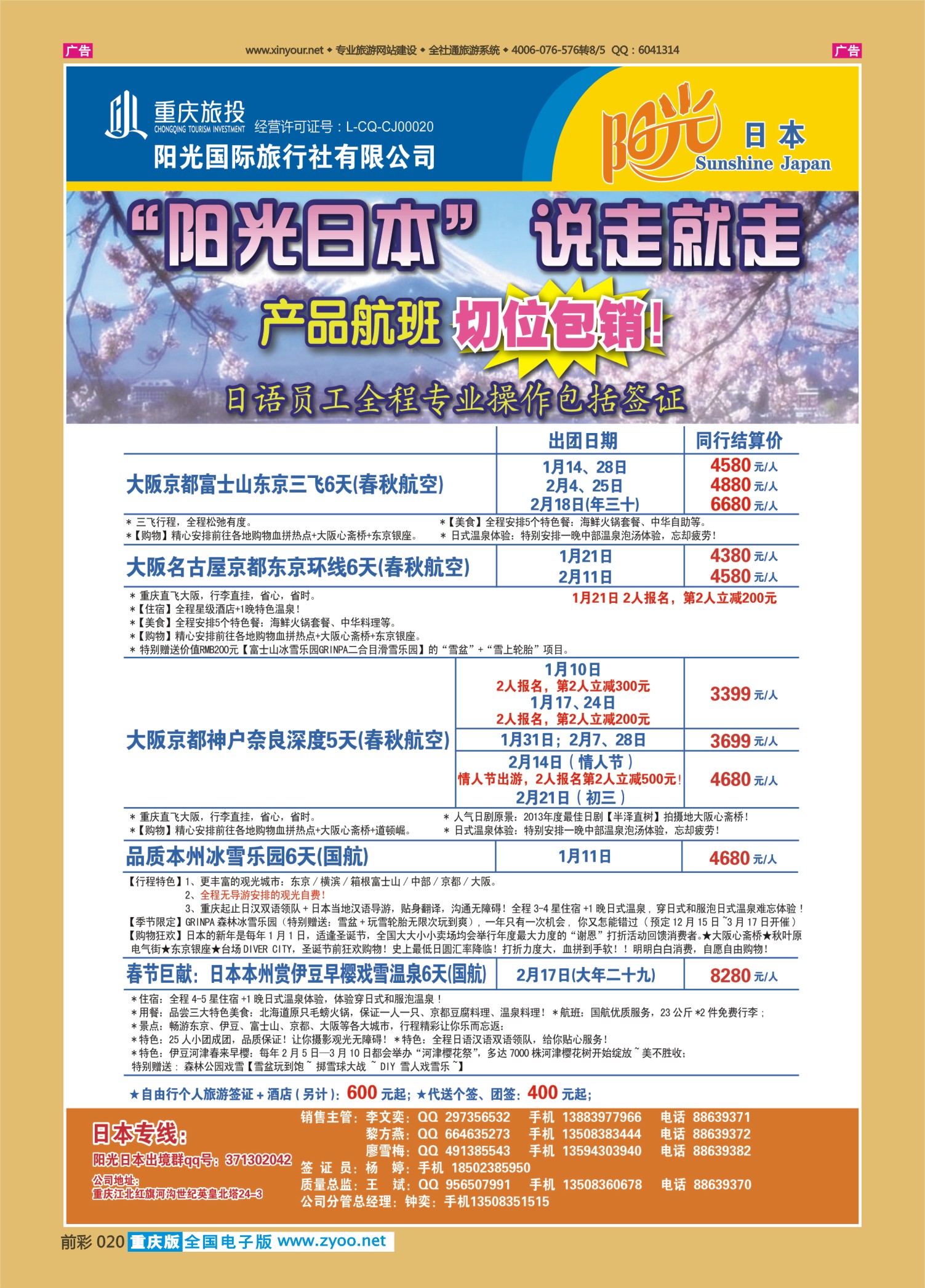 前彩020 阳光国旅-日本 