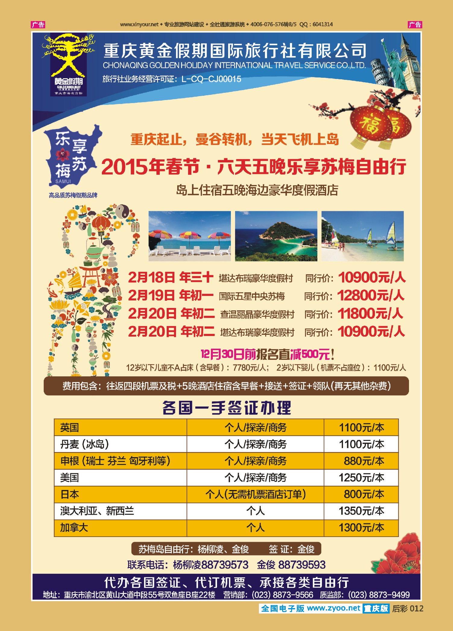 后彩012 黄金假期-东南亚、日韩、港澳台