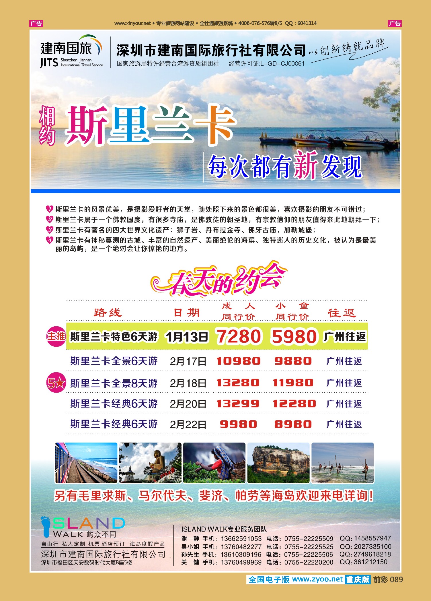 前彩089 建南国旅海岛专线  毛里求斯 斯里兰卡