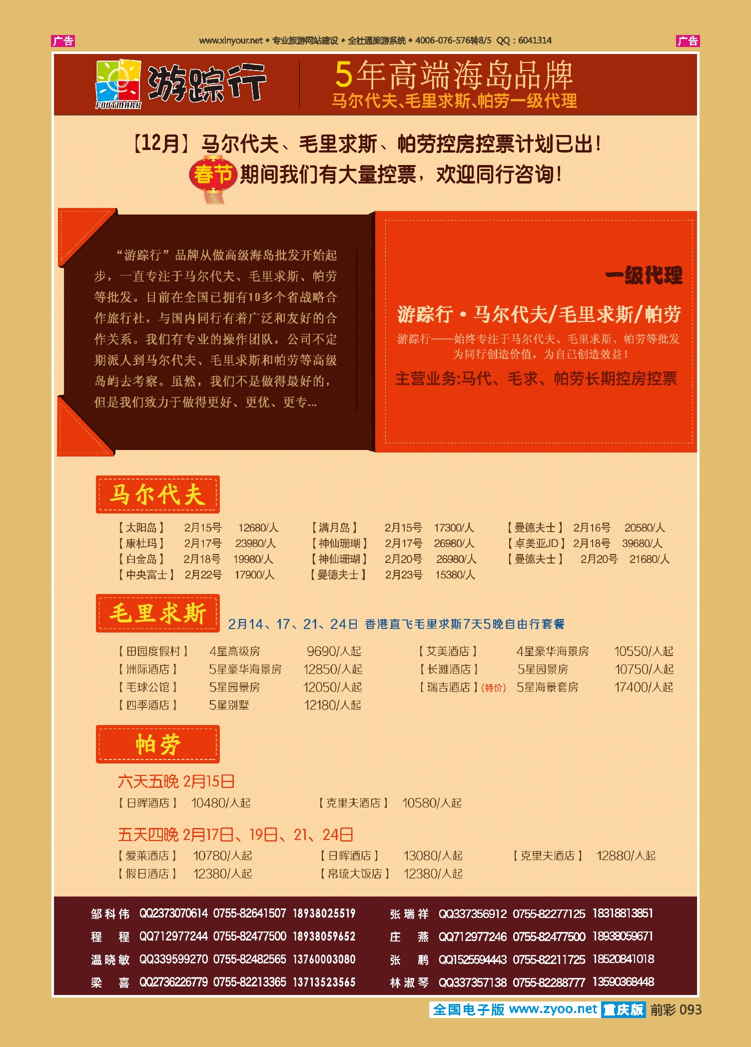 前彩093 游踪行—马尔代夫／毛里求斯／帕劳专线