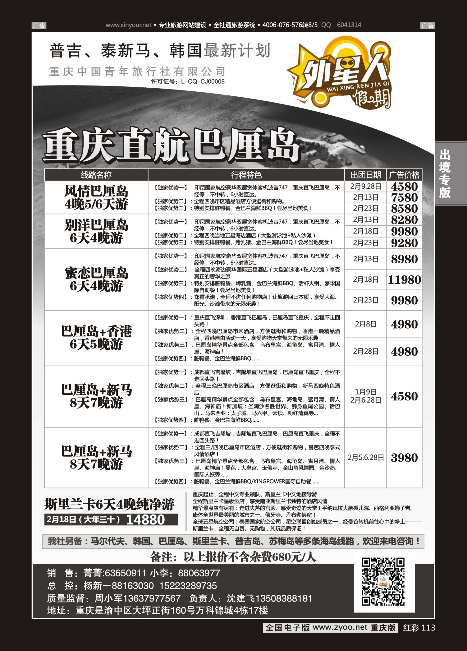 红彩113 外星人假期-巴厘岛