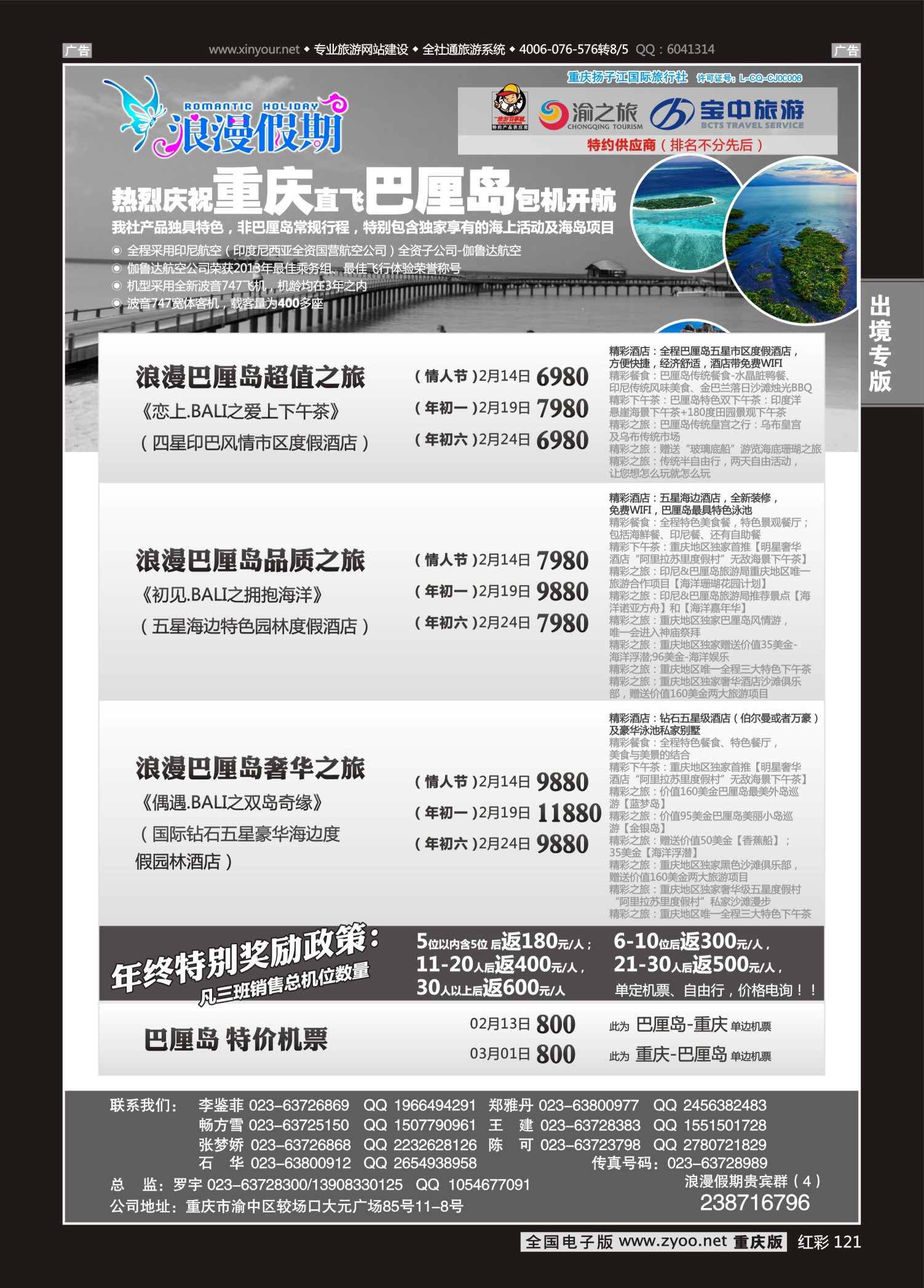 红彩121 浪漫假期-巴厘岛 