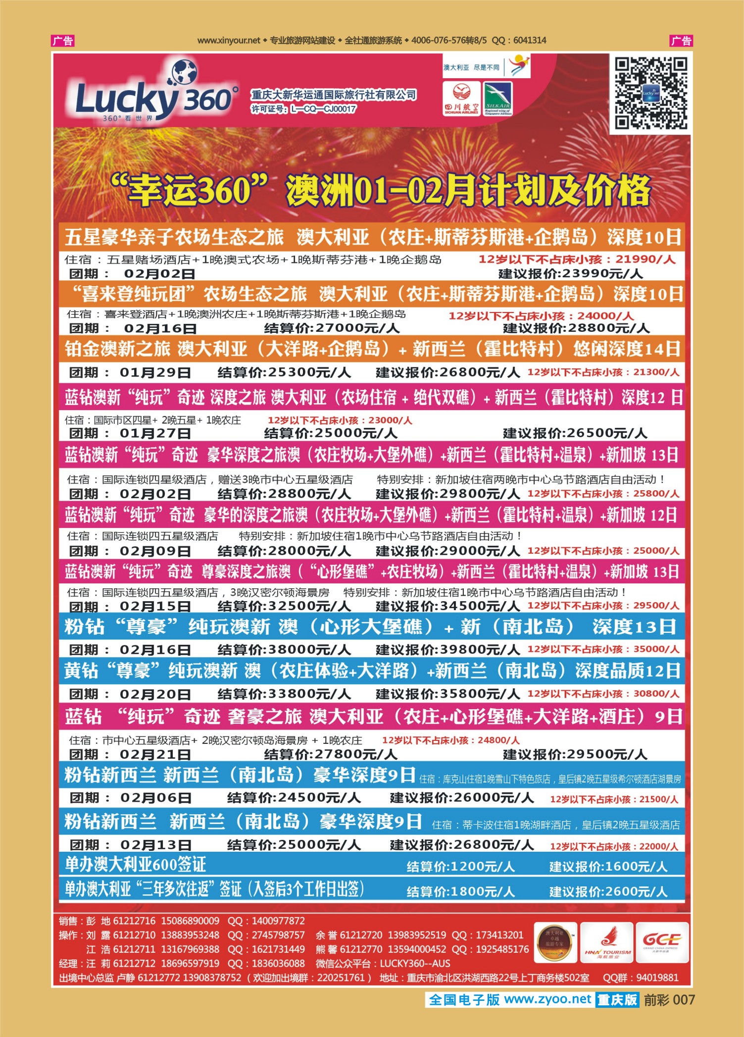前彩007 幸运360【大新华运通】_澳洲 