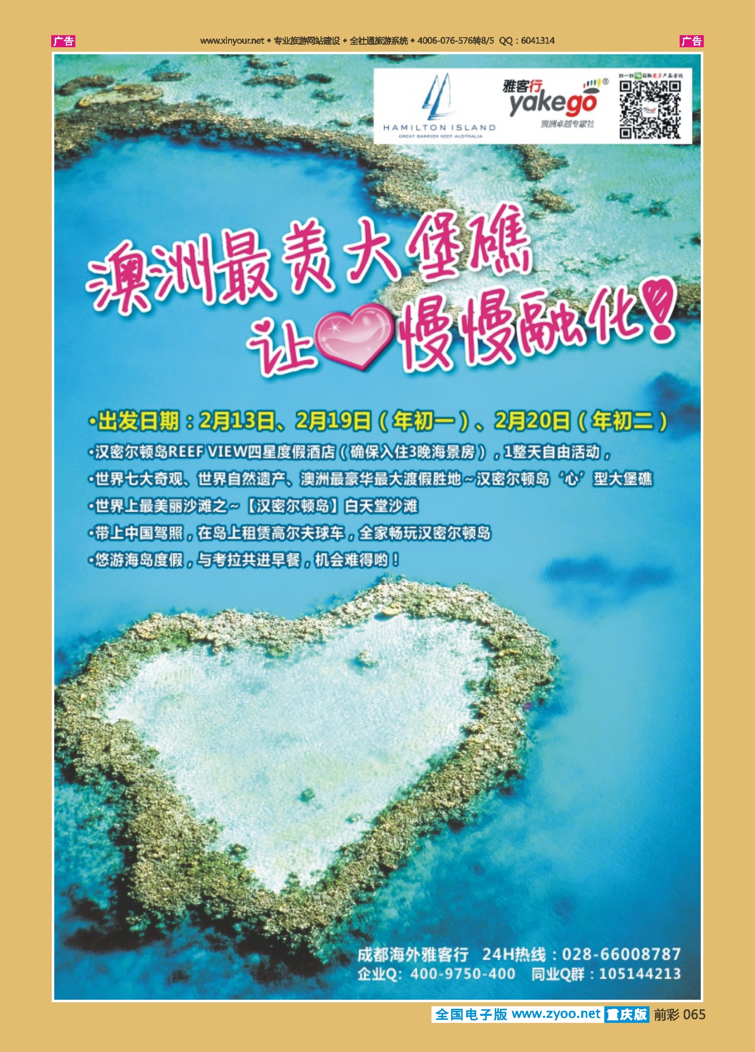 前彩065 雅客行--澳洲计划  （澳洲卓越旅游专家社） 