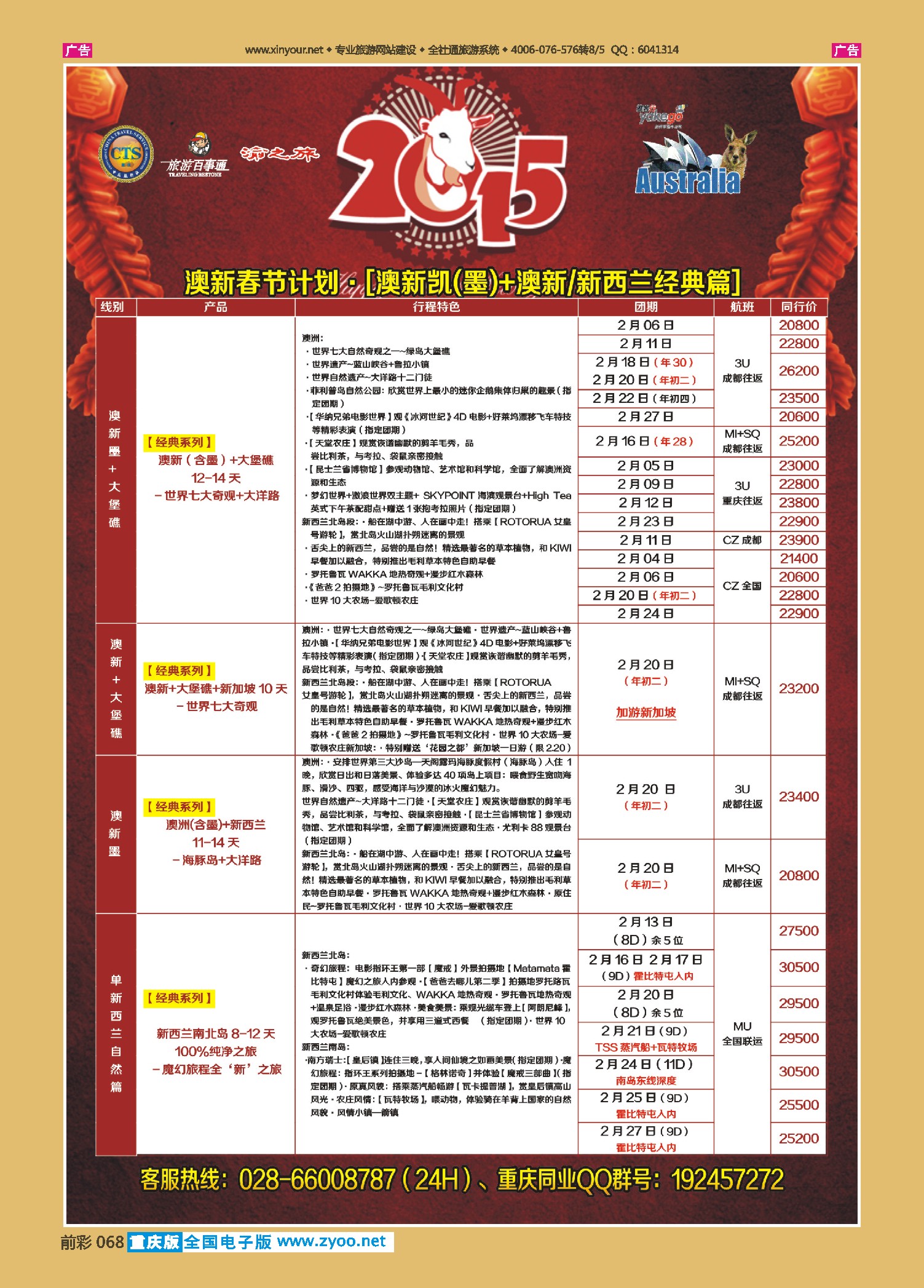 前彩068 雅客行--澳洲计划  （澳洲卓越旅游专家社） 