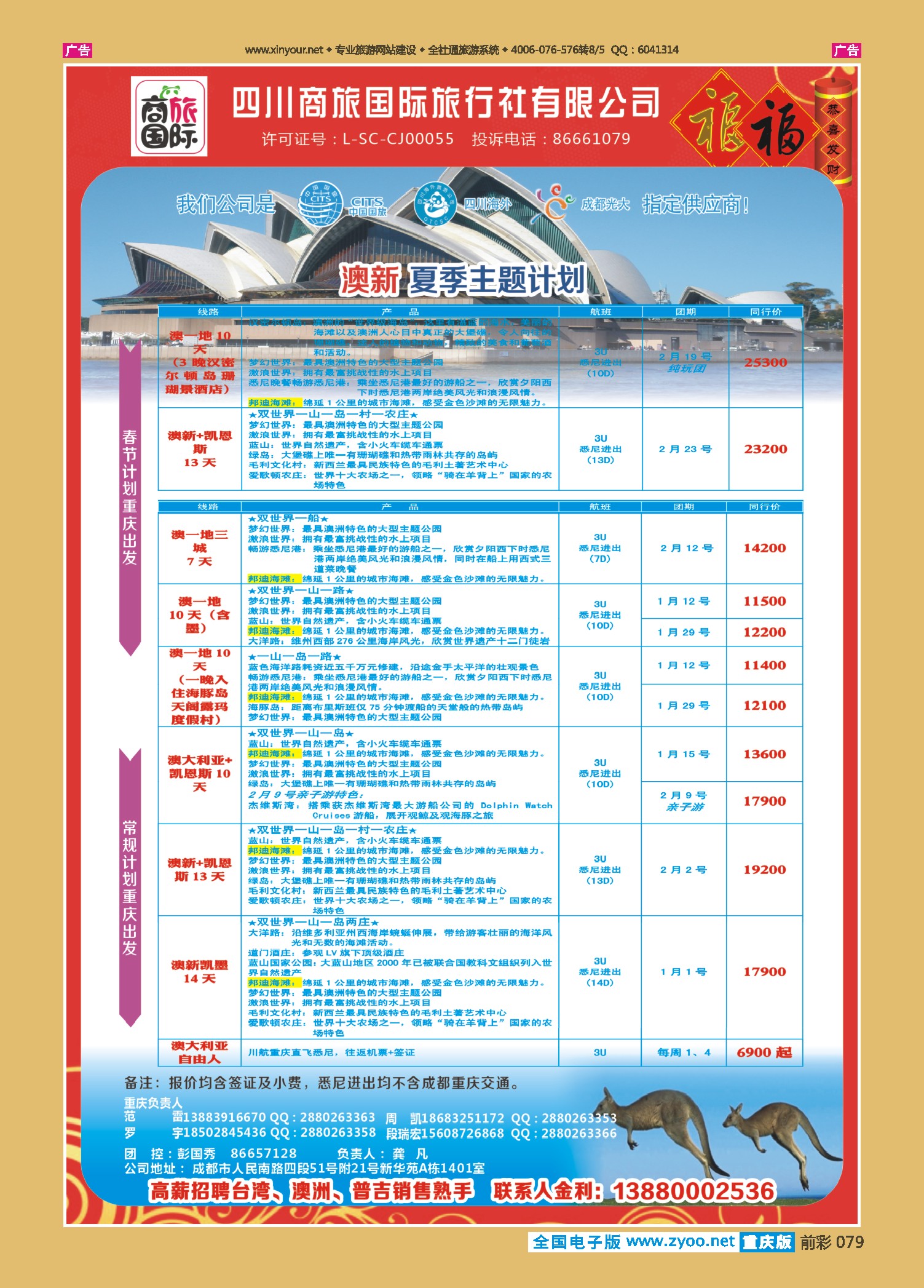 前彩079 四川商旅国际旅行社-澳新
