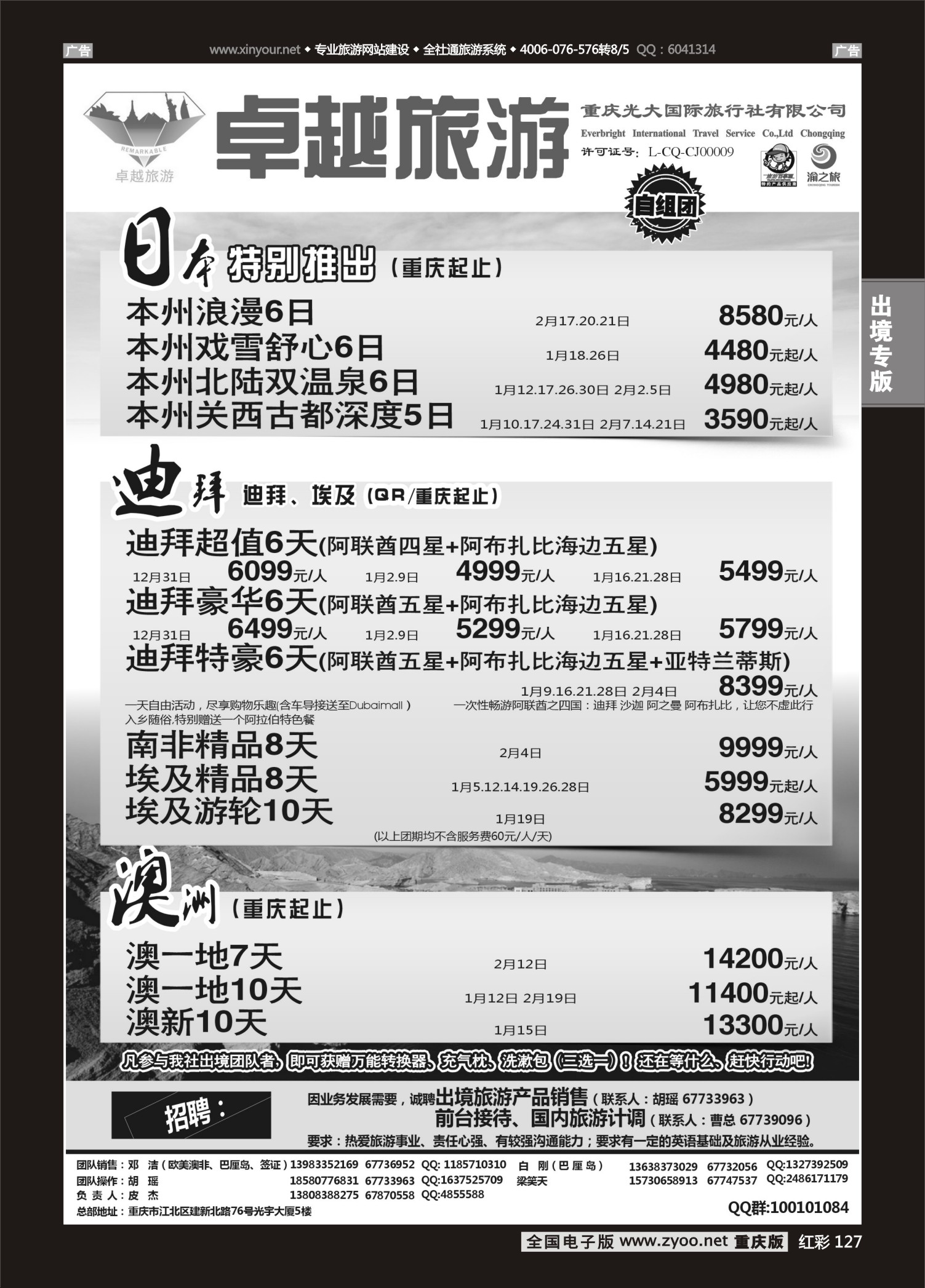 红彩127 光大国旅-日本、迪拜、澳洲 