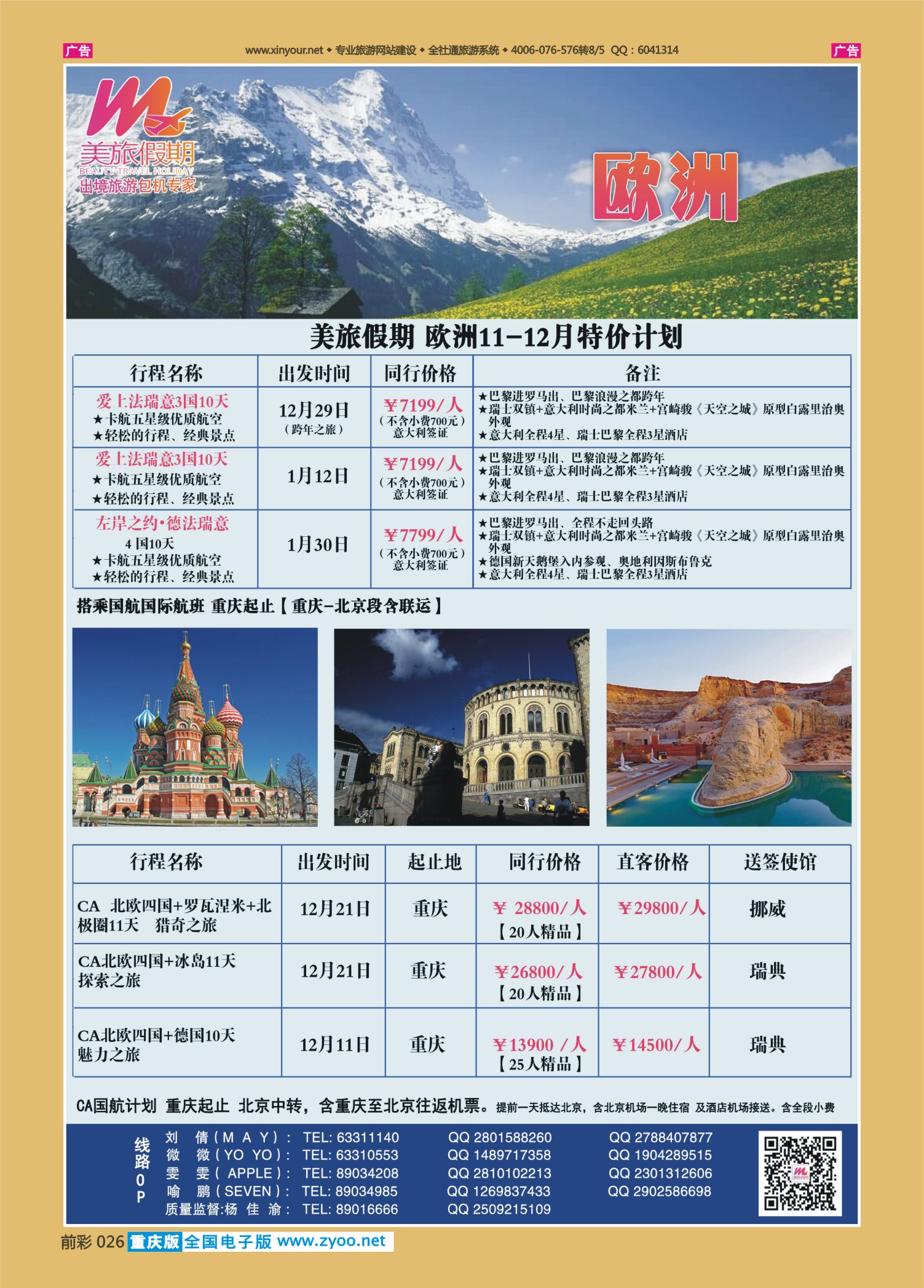 前彩026 美旅假期-欧洲 