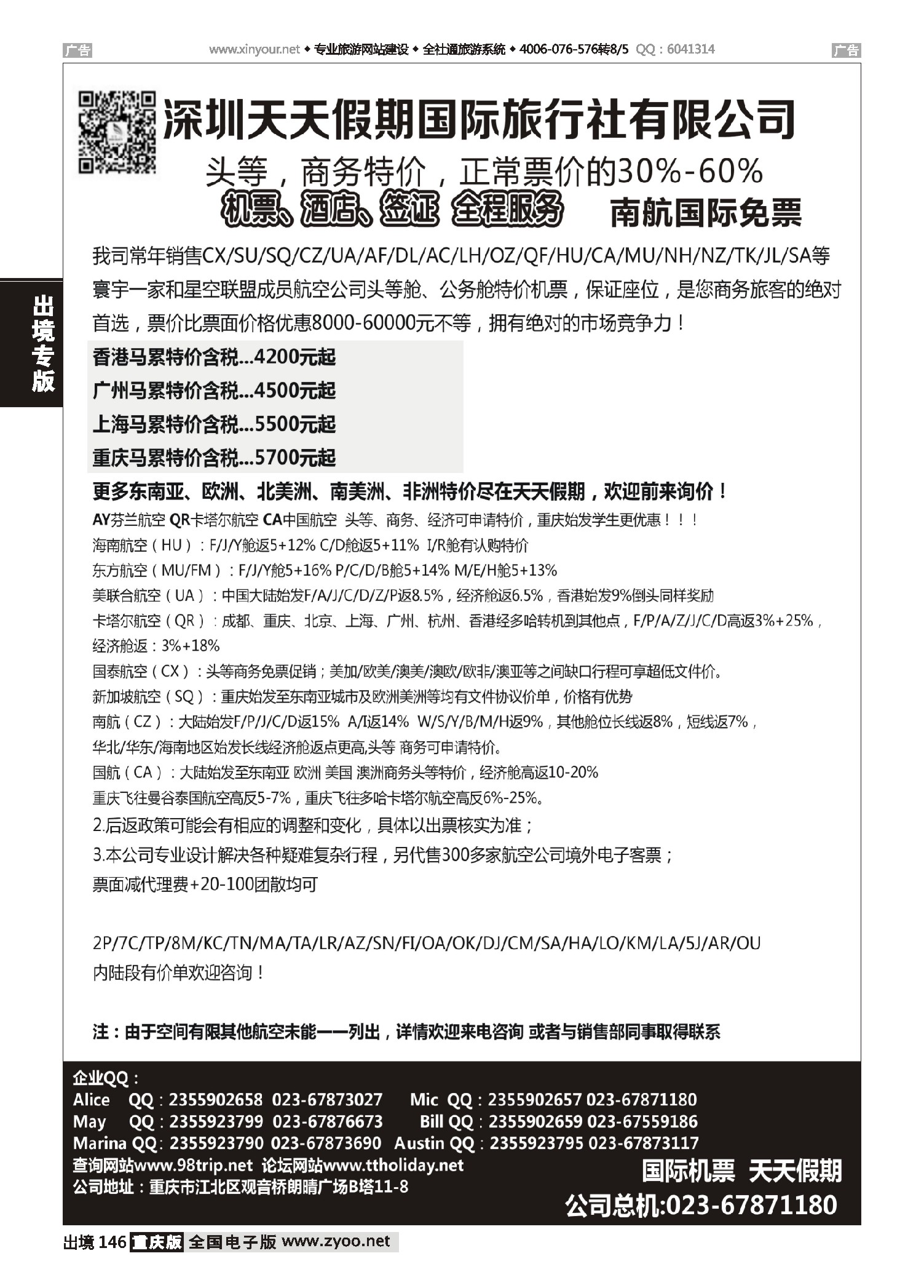 出境146 深圳天天假期-特价国际机票