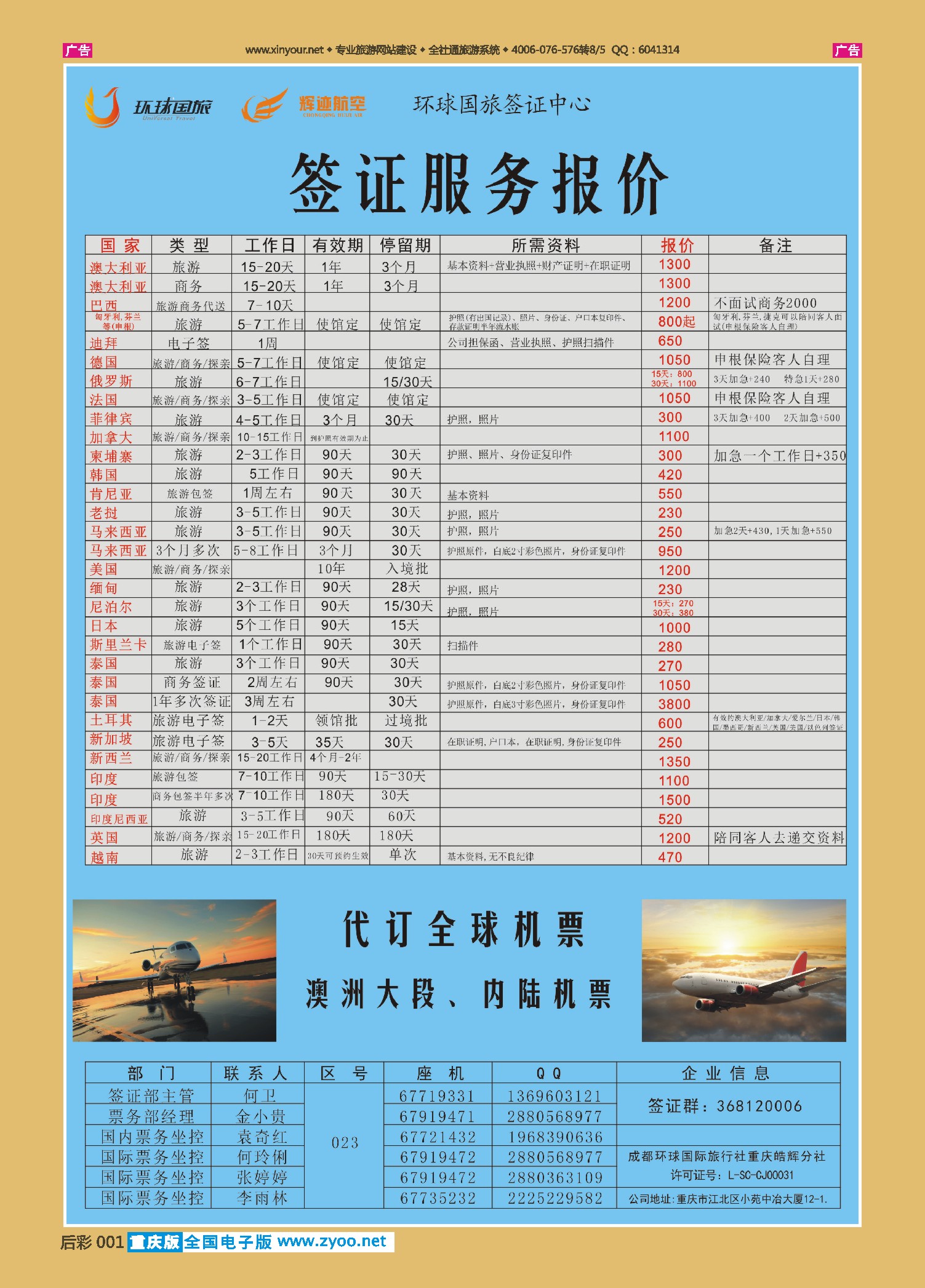 后彩001 签证报价 