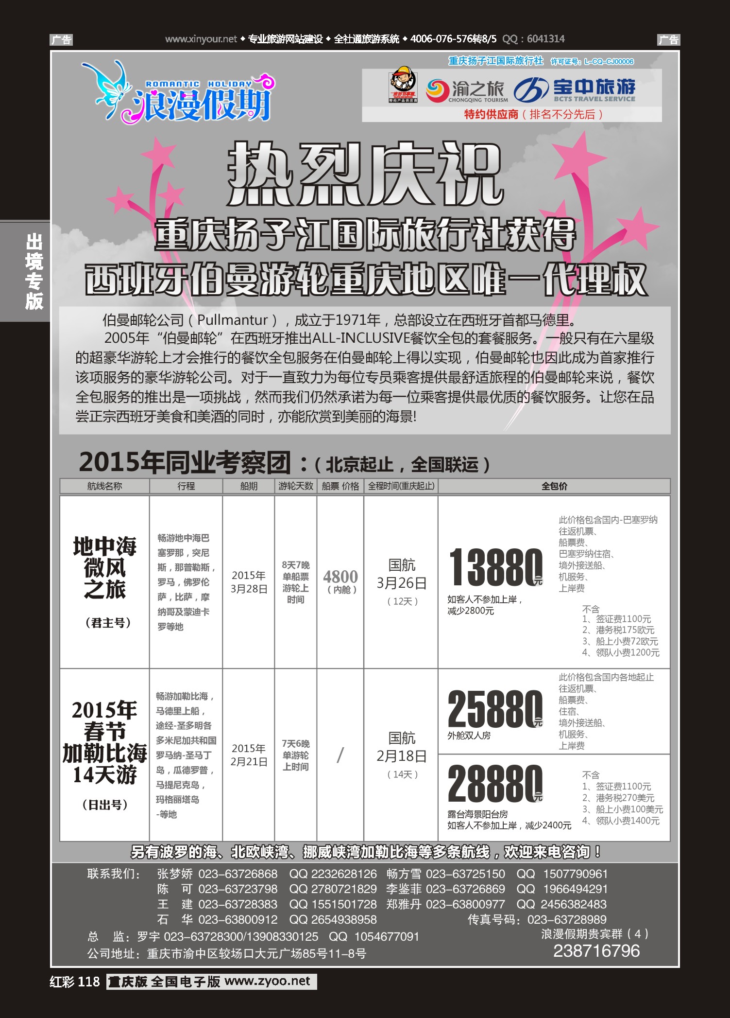 红彩118 浪漫假期-邮轮 