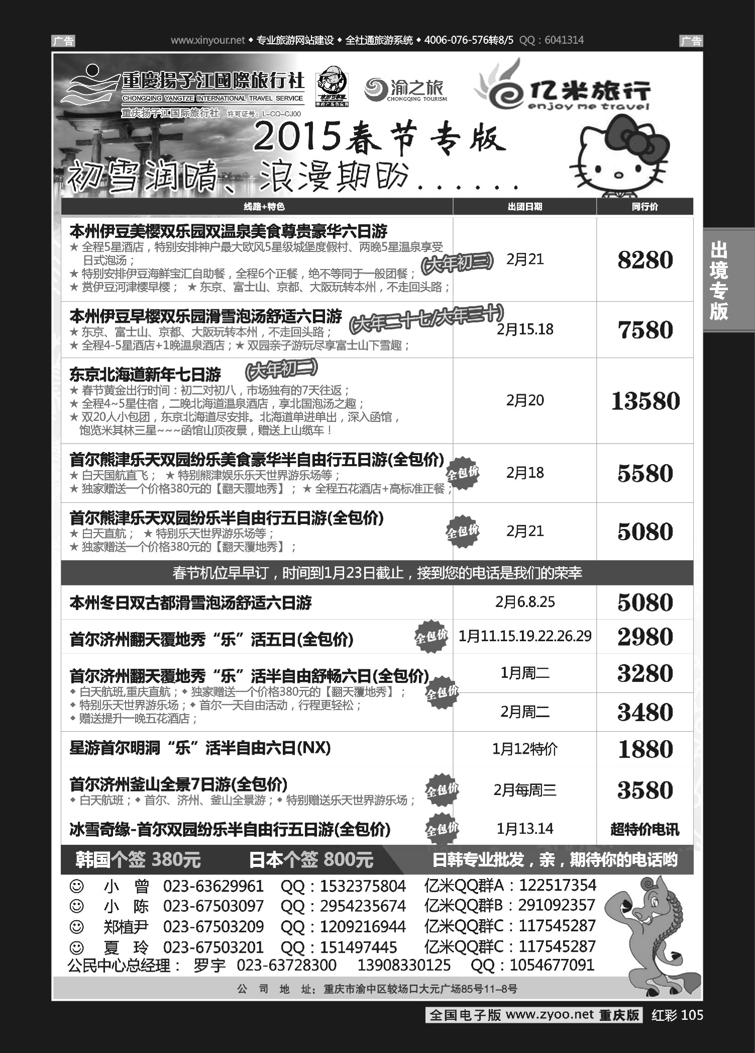 红彩105亿米旅行社-日韩