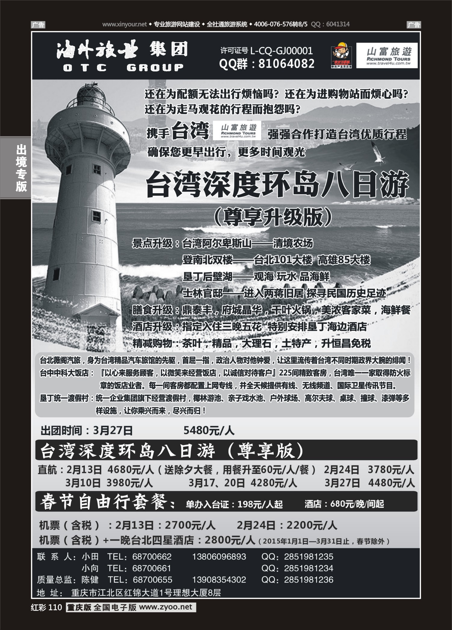 红彩110美胜假期-台湾