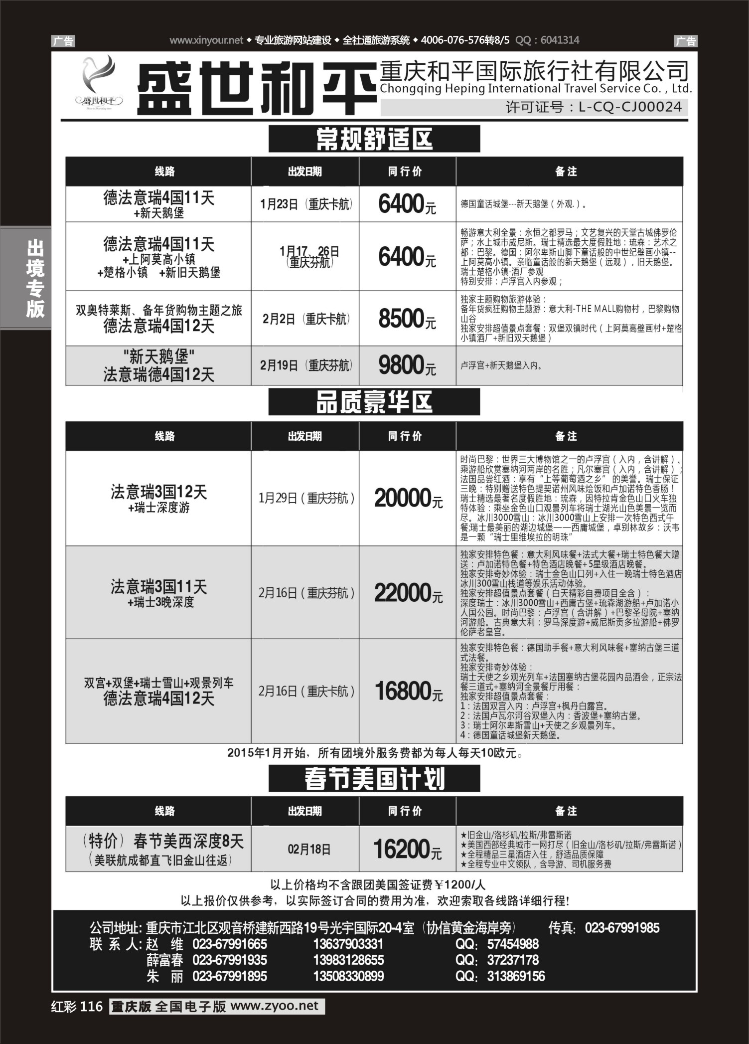 红彩116盛世和平-欧洲、美国