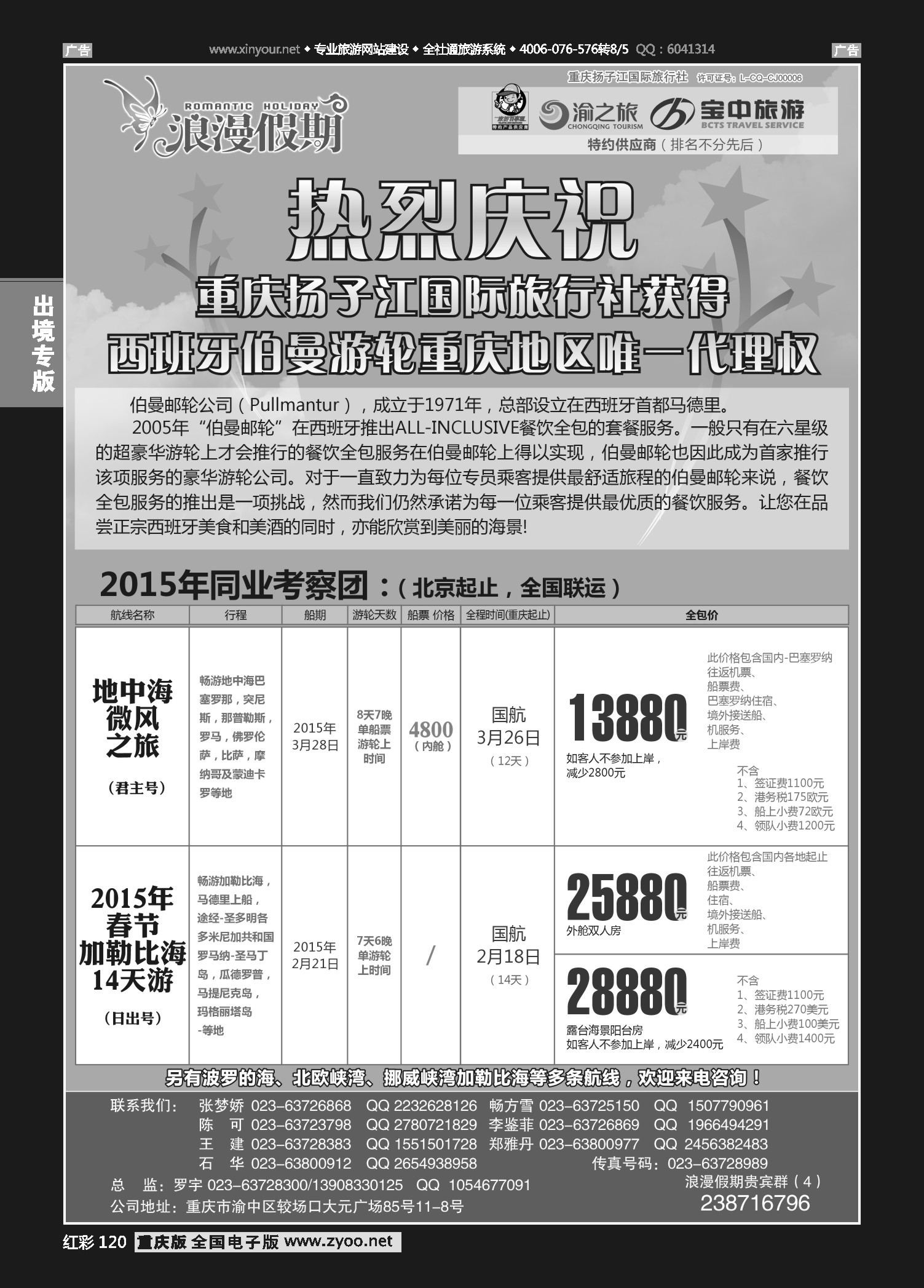 红彩120浪漫假期-邮轮