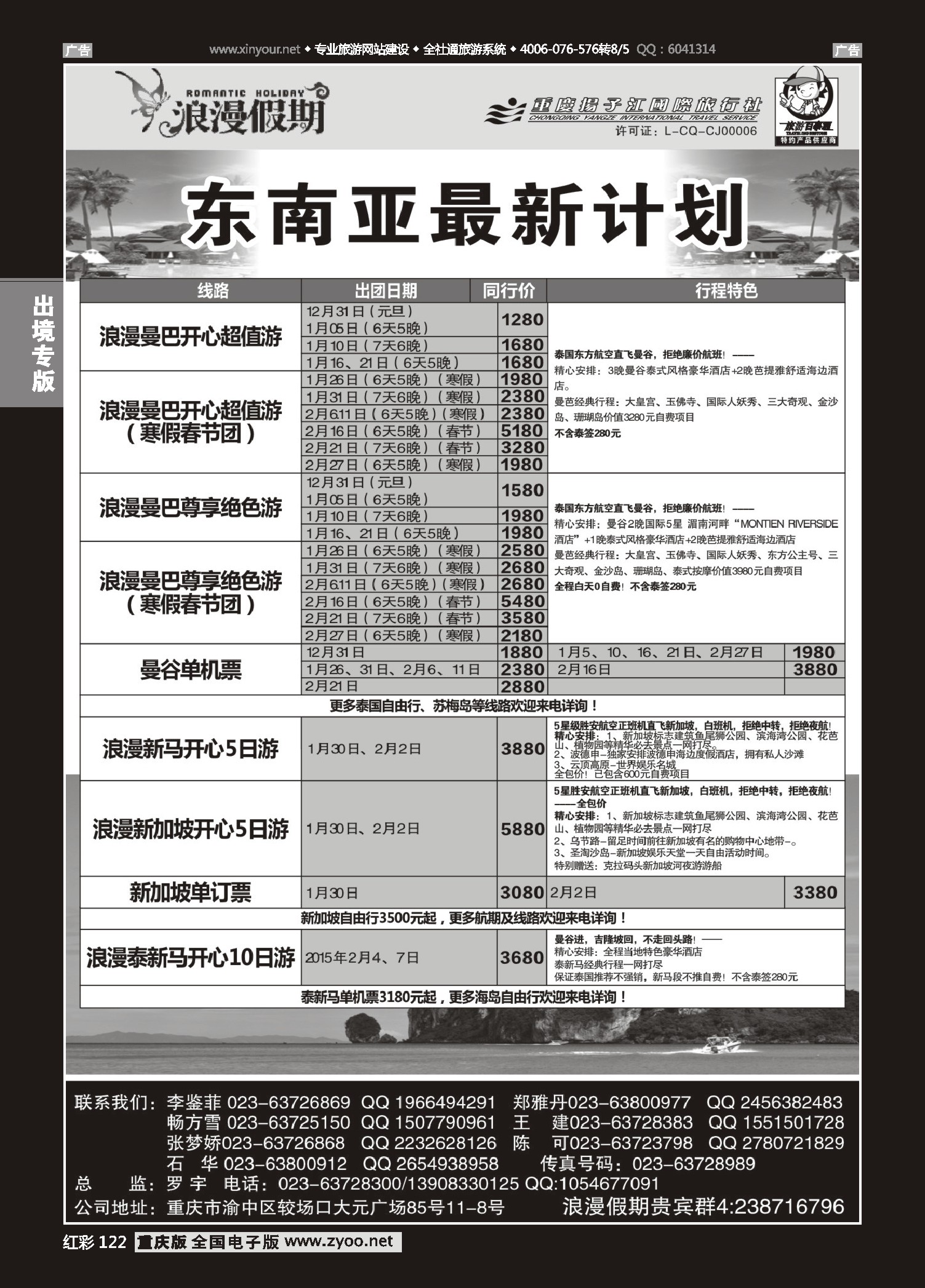 红彩122浪漫假期-东南亚