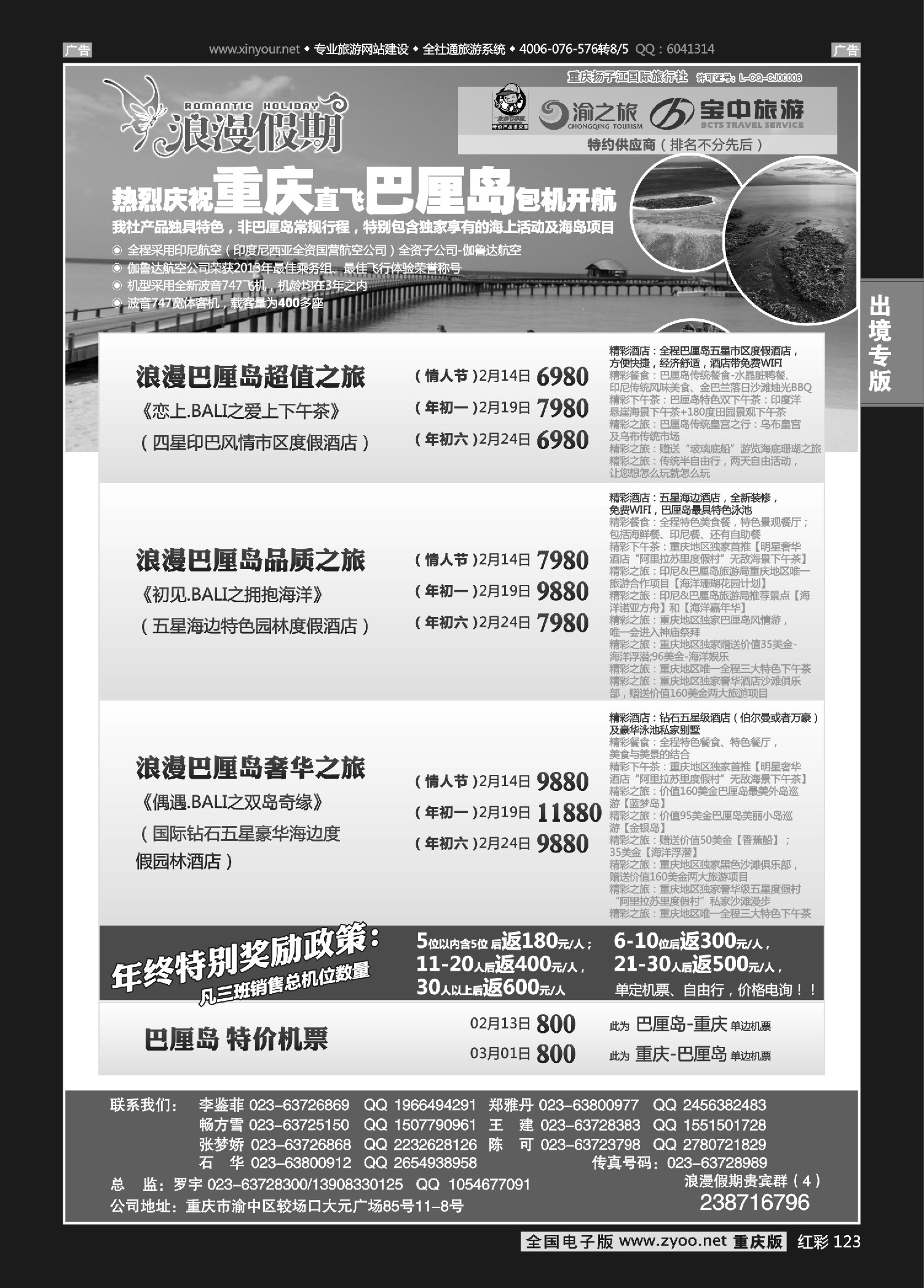红彩123浪漫假期-巴厘岛