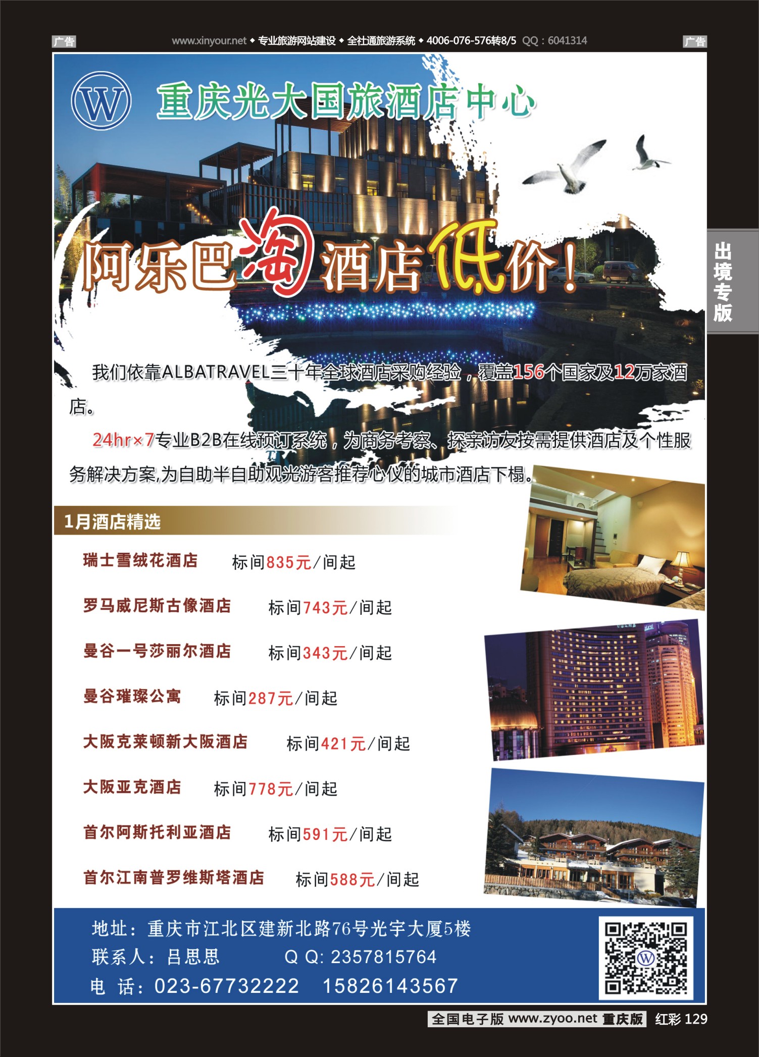 红彩129光大国旅-酒店同行