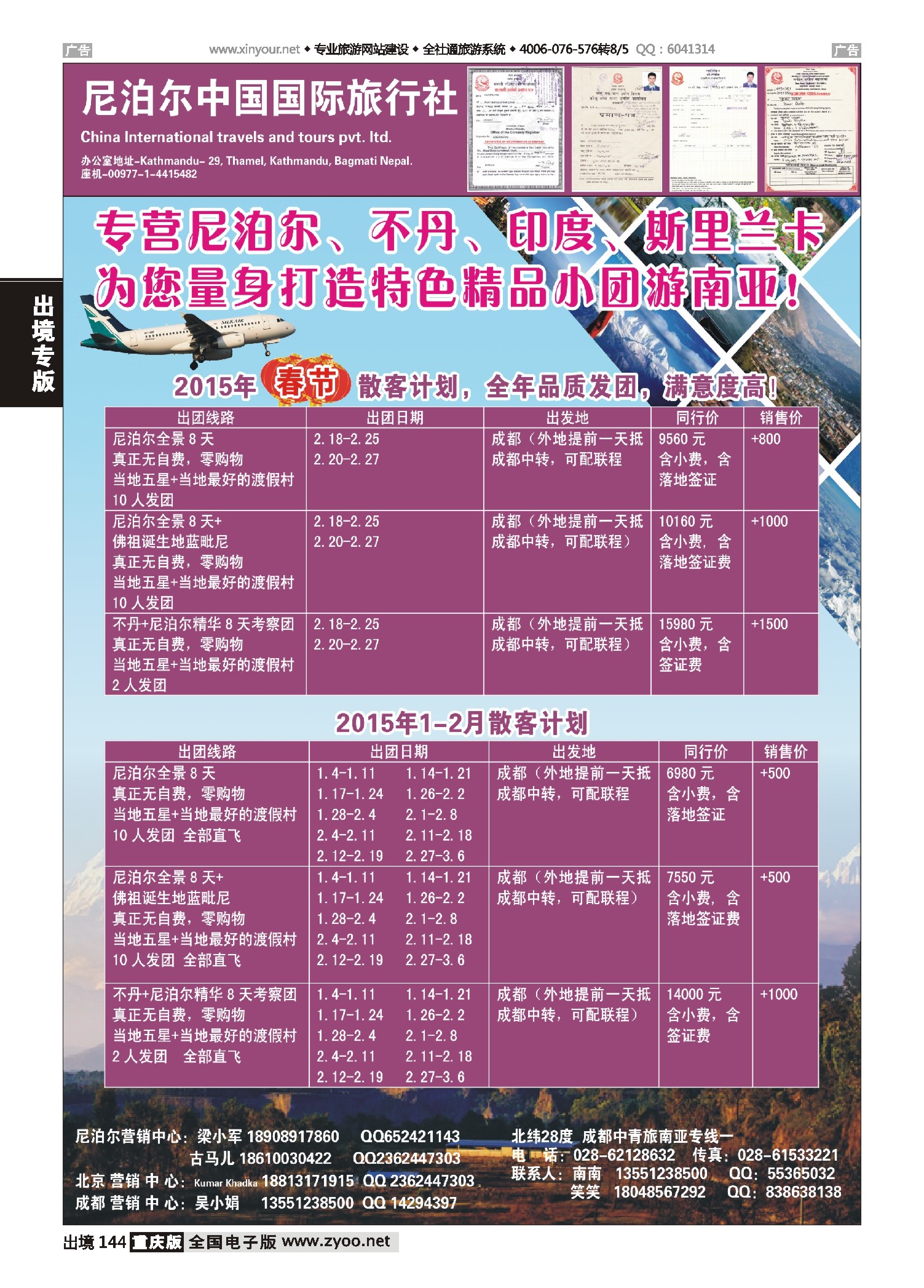 出境144尼泊尔中国国际旅行社