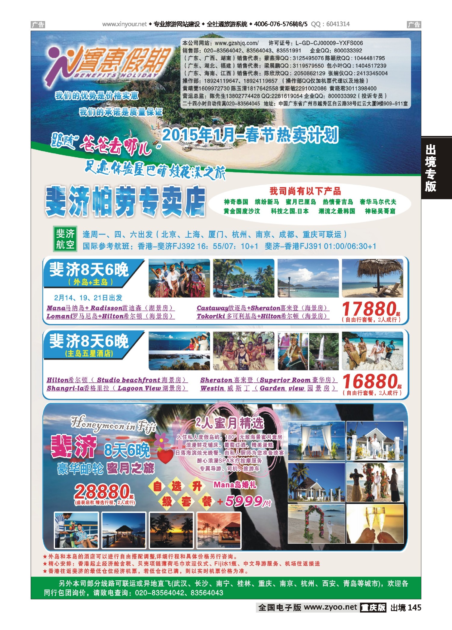 出境145实惠假期—斐济帕劳专卖店