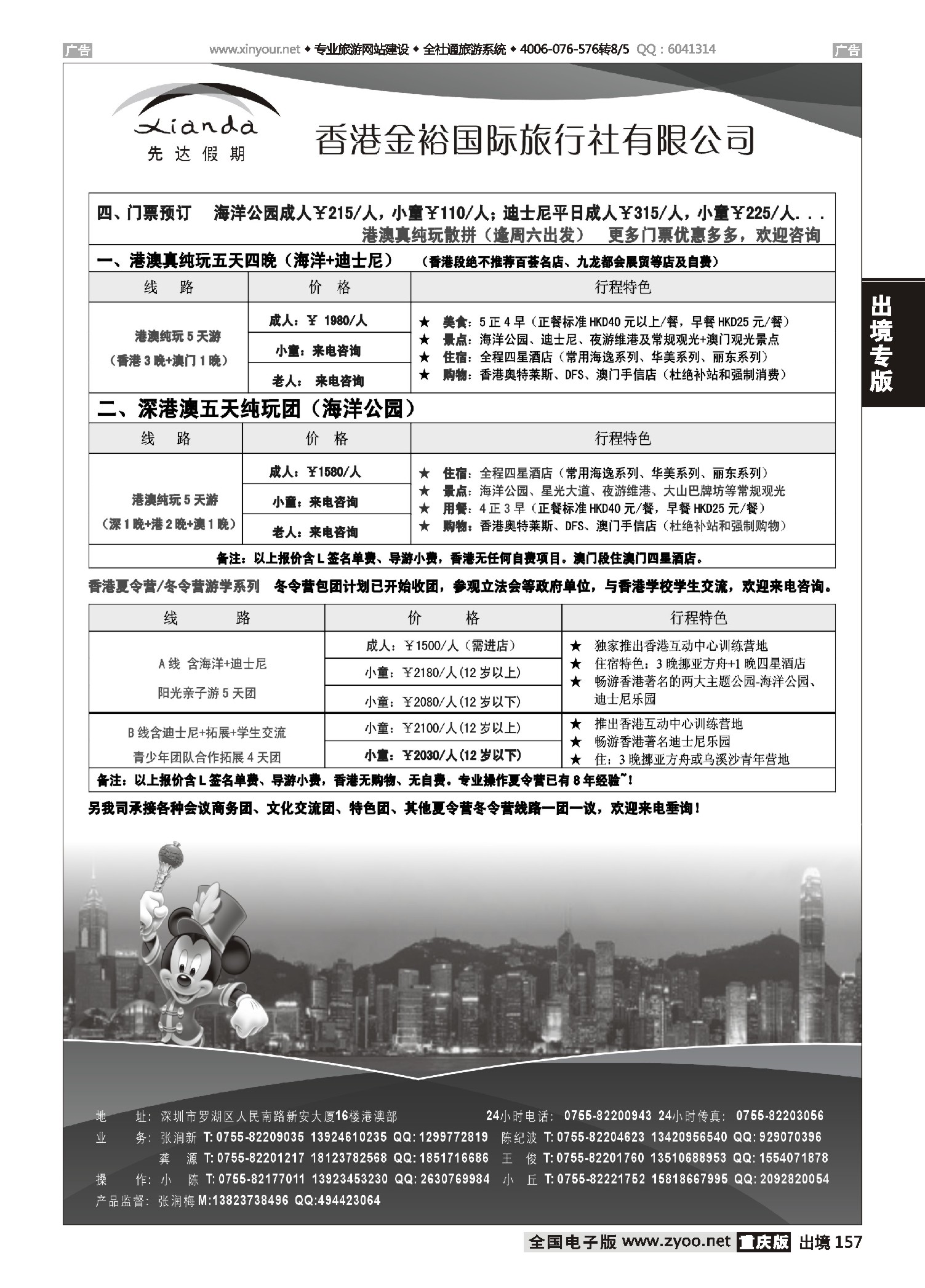 出境157先达假期—港澳酒店、订车、自由行专家