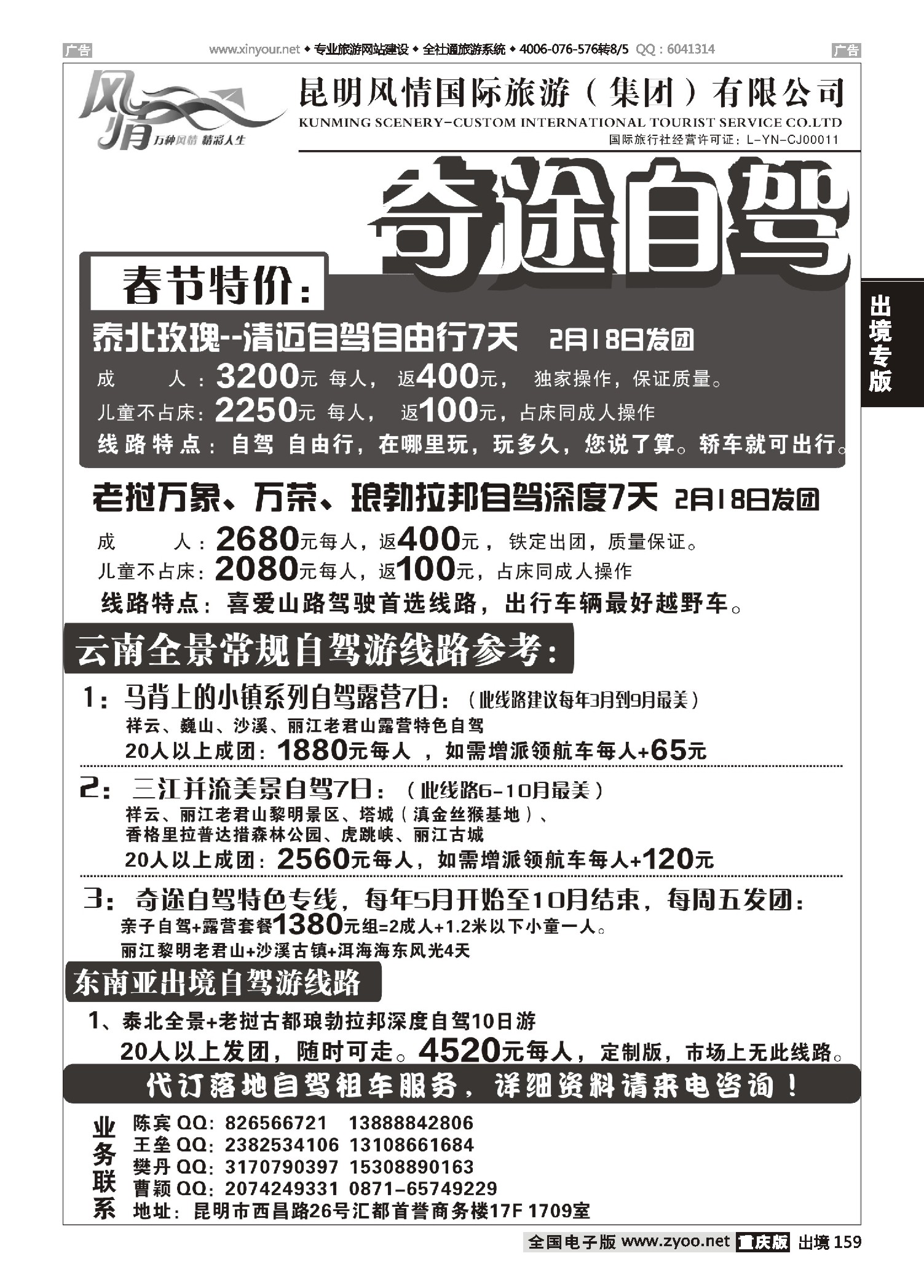 出境159昆明风情国际旅游（集团）有限公司-奇途自驾