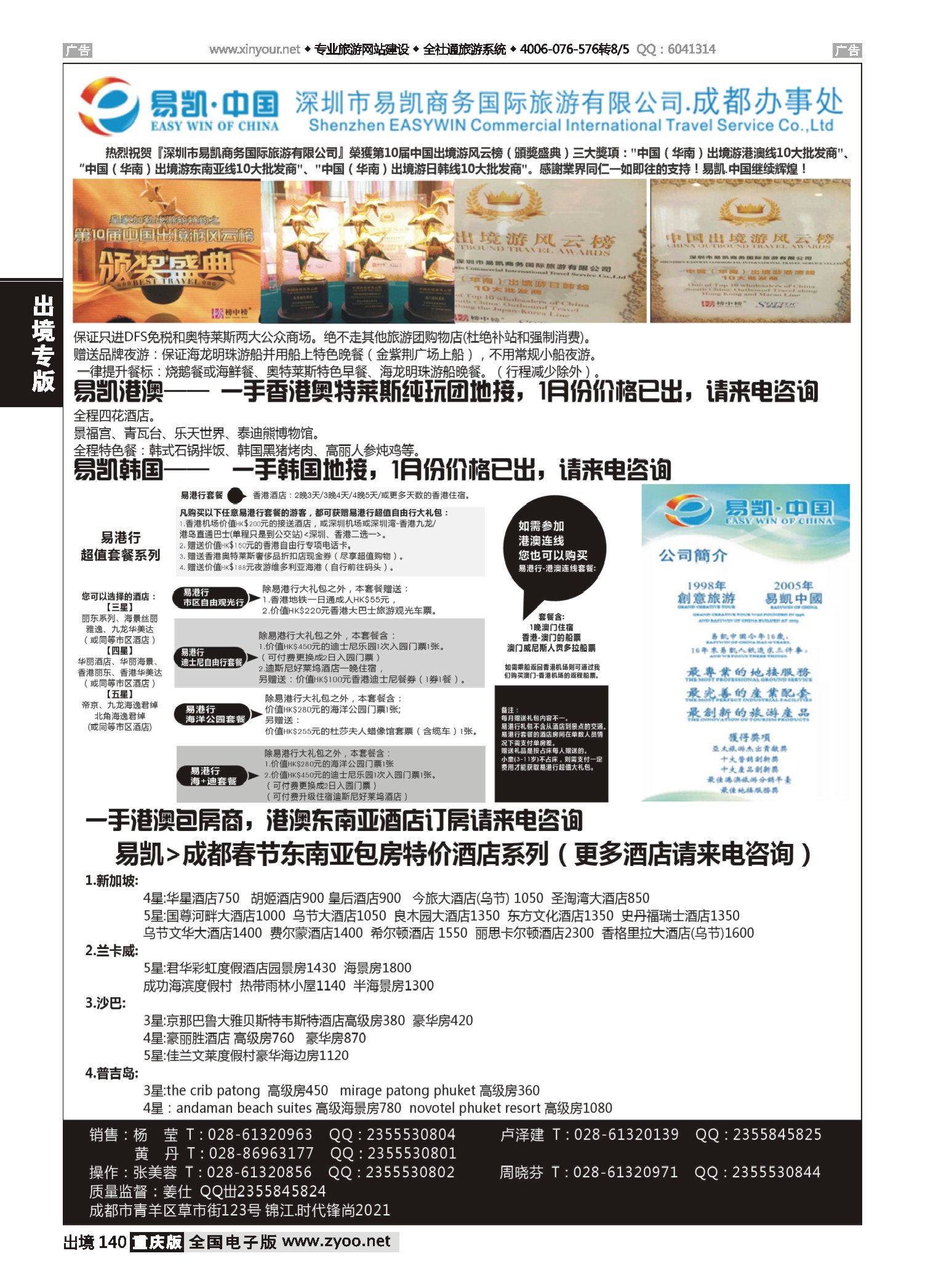 出境140易凯.中国EK160港澳酒店全球供应商