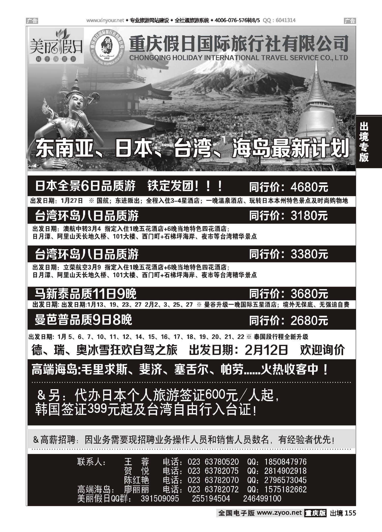 出境155美丽假日-东南亚、日韩、台湾
