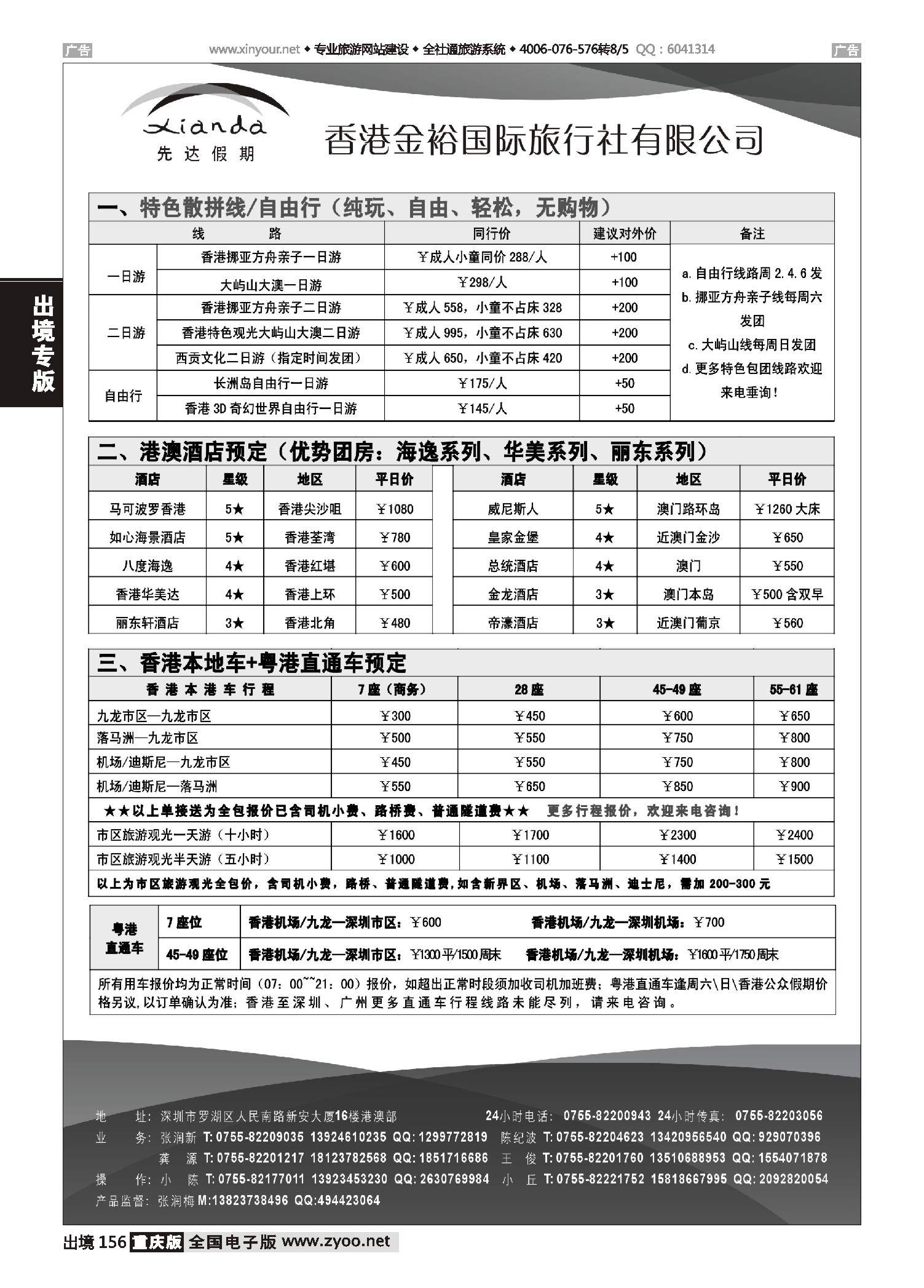出境156先达假期—港澳酒店、订车、自由行专家