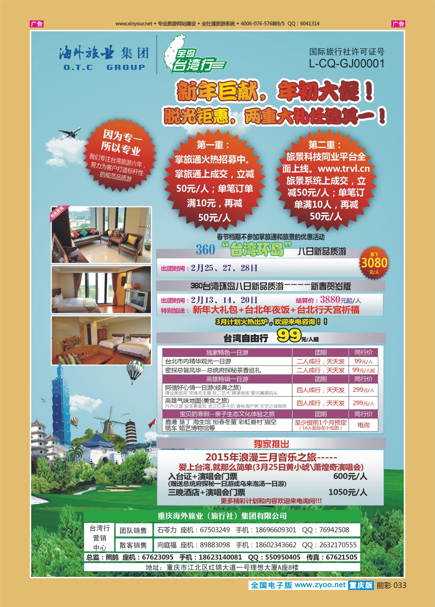 前彩033重庆海外-台湾