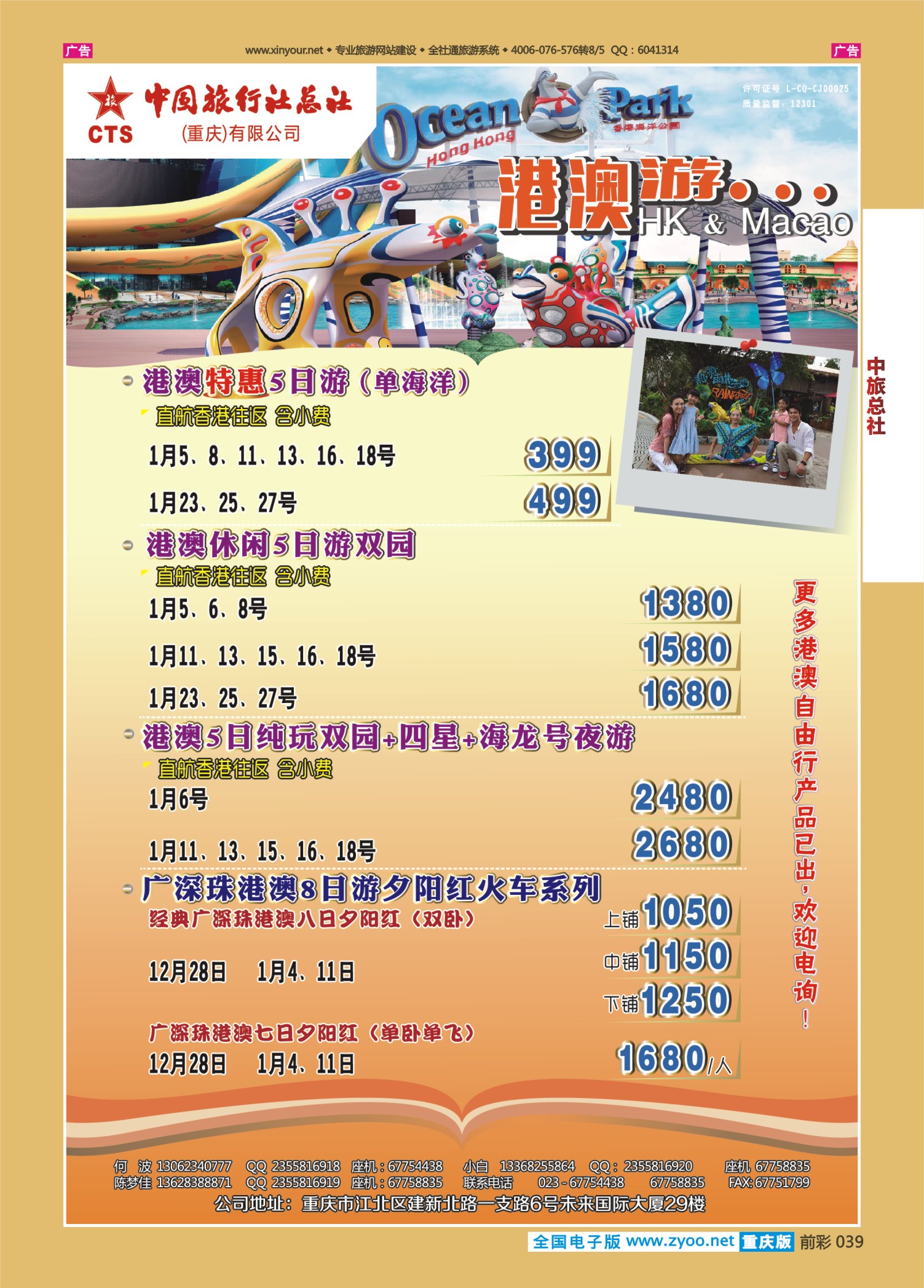 前彩039中旅总社（重庆）-港澳