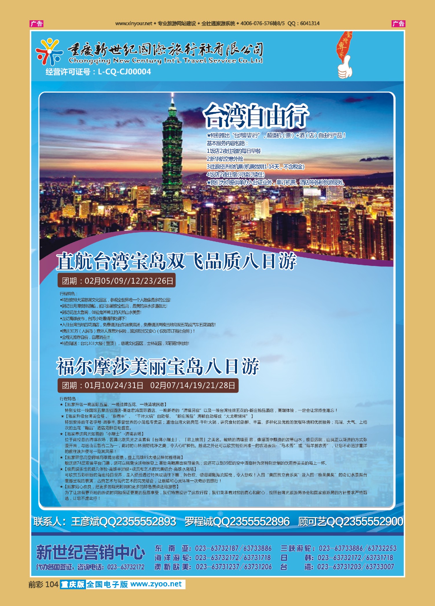 前彩104新世纪-台湾