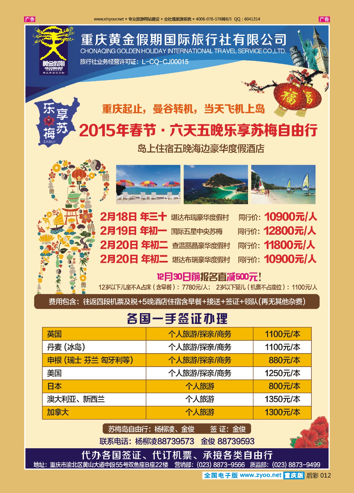 后彩012黄金假期-东南亚、日韩、港澳台