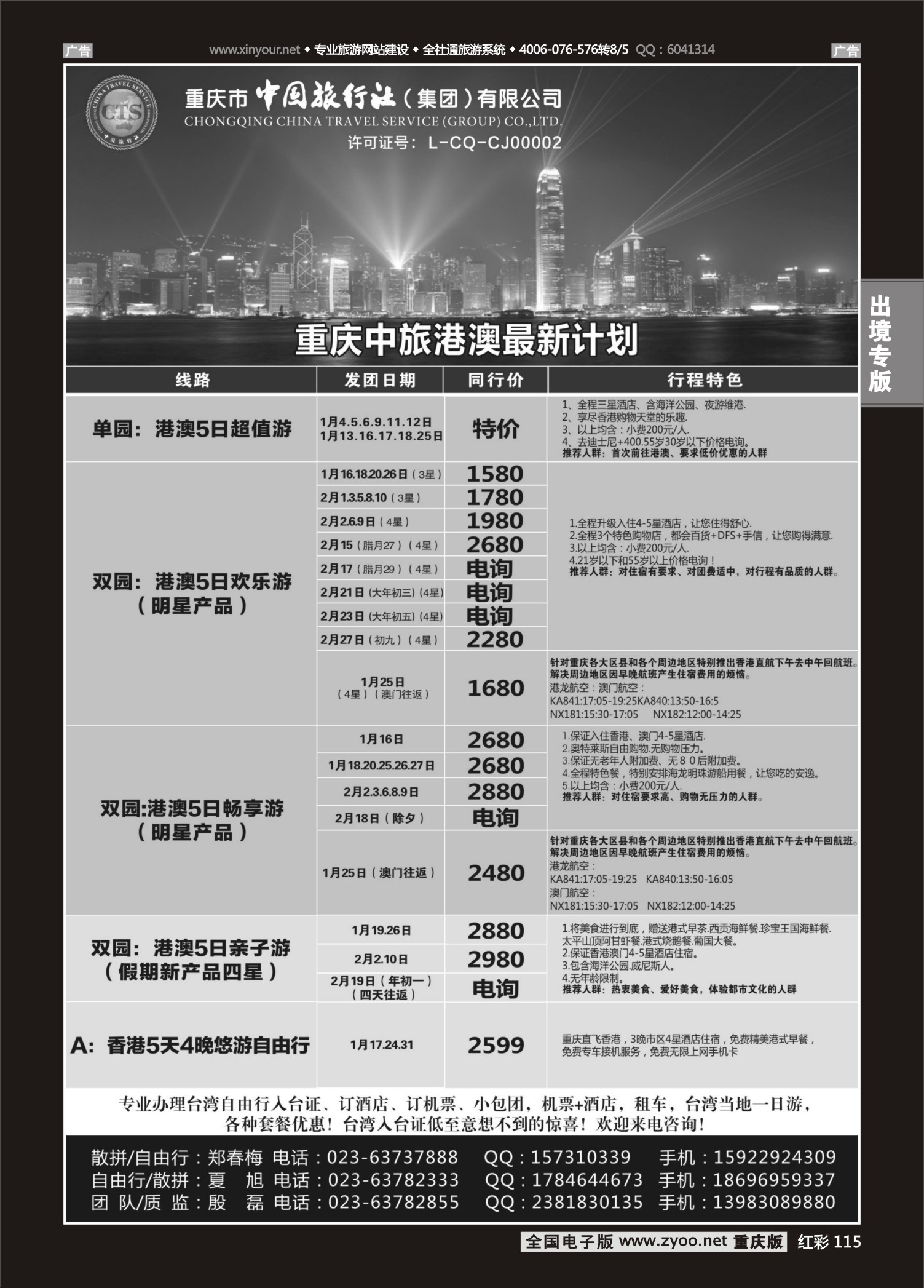 红彩115中国旅行社-港澳