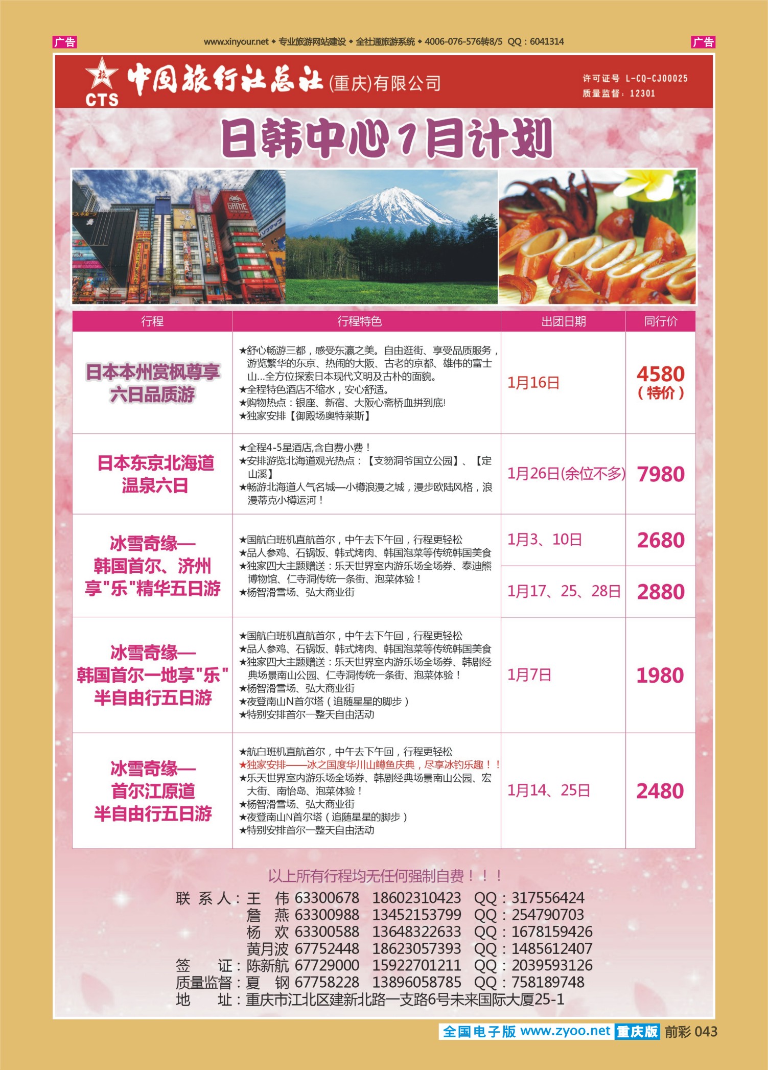 前彩043中旅总社（重庆）-日韩