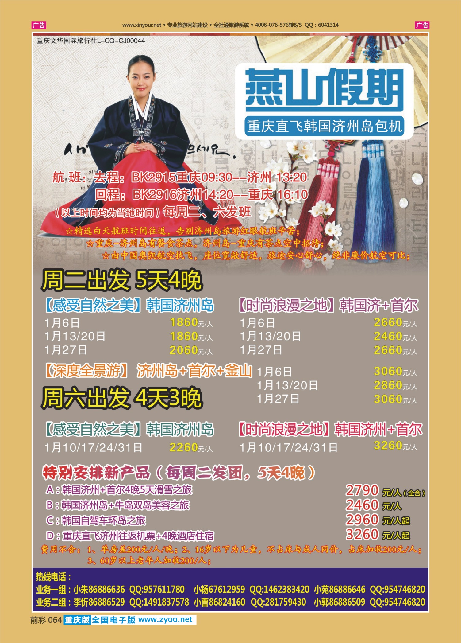 前彩064燕山假期-韩国