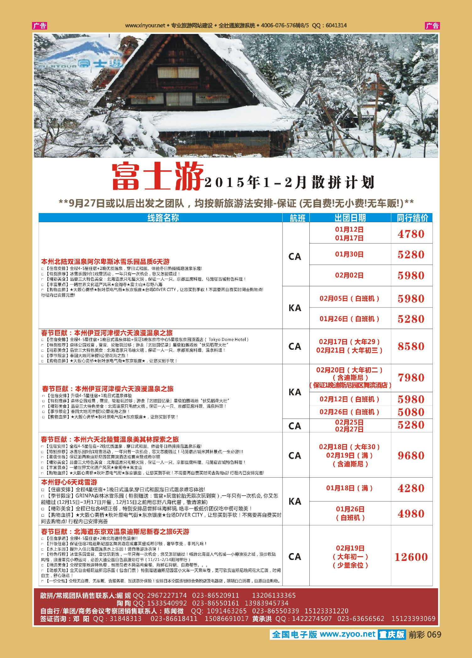 前彩069富士游-日本