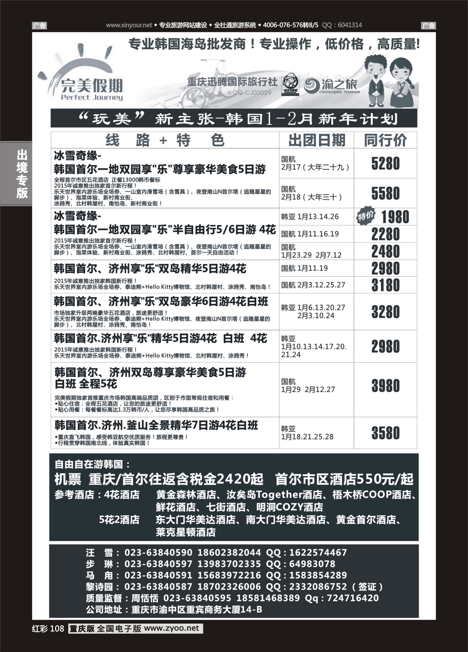 红彩108完美假期-韩国