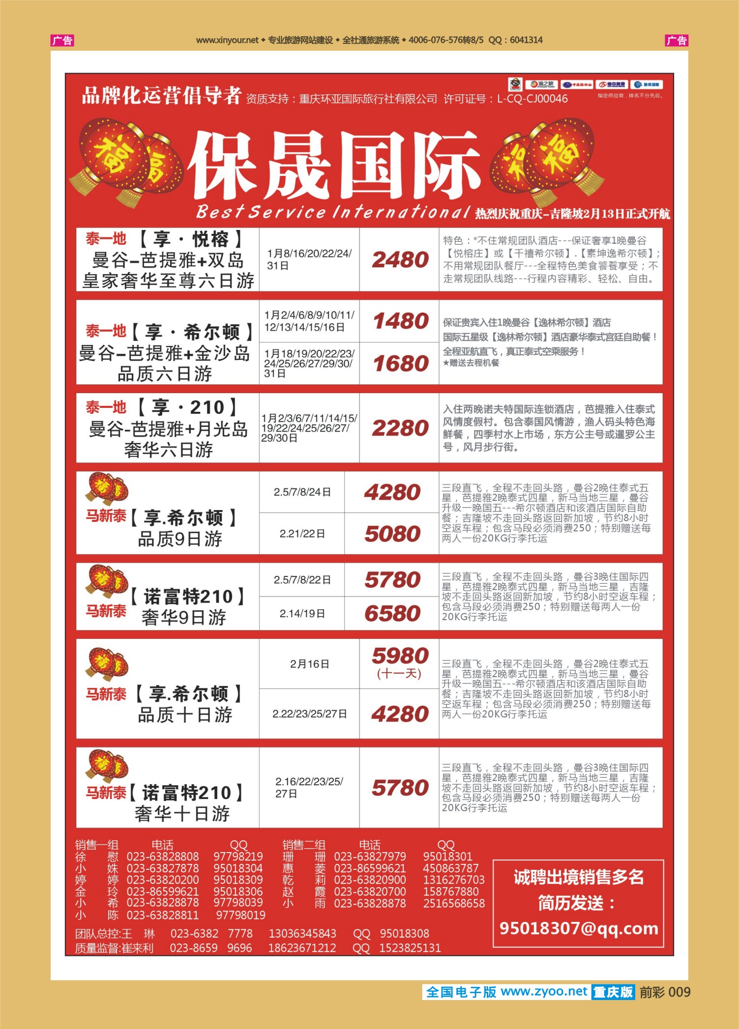 前彩009保晟国际-泰国、泰新马、巴厘岛、港澳
