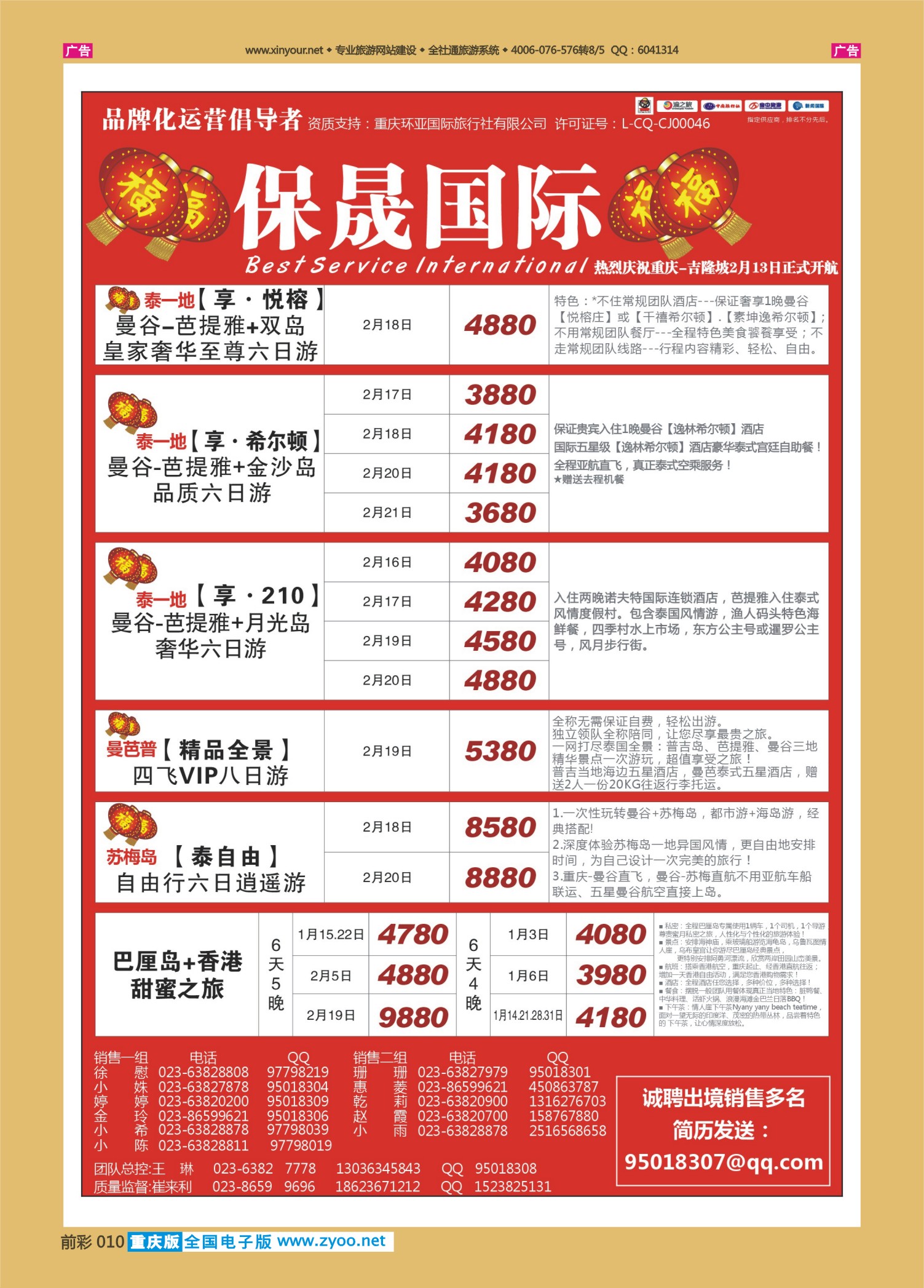 前彩010保晟国际-泰国、泰新马、巴厘岛、港澳
