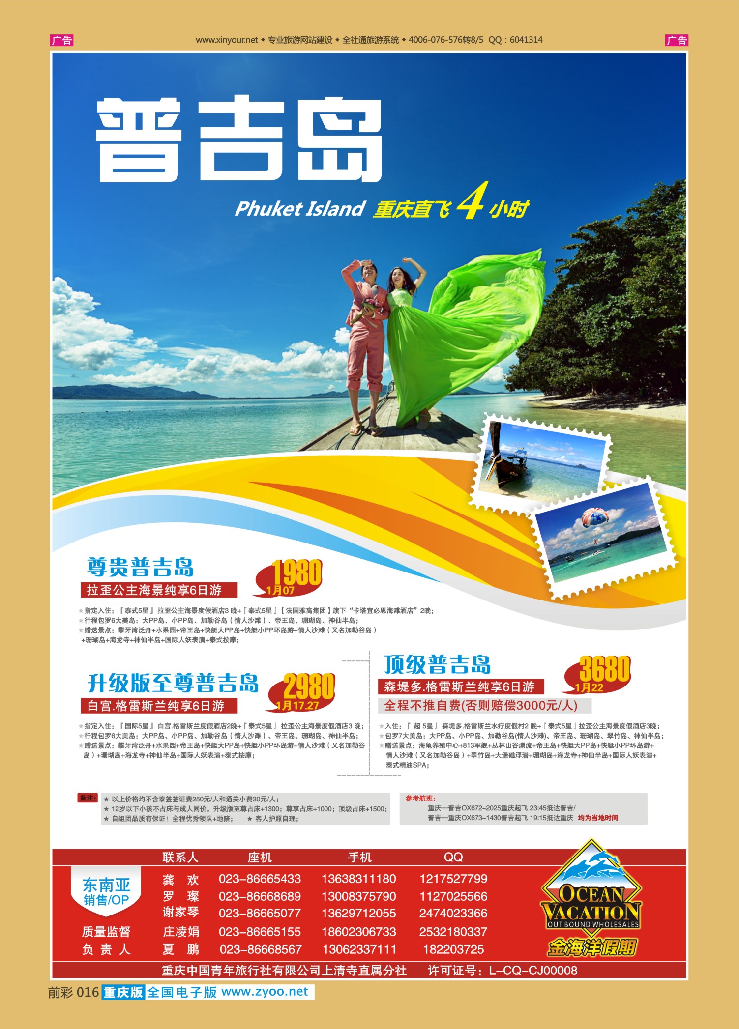 前彩016金海洋假期-普吉岛