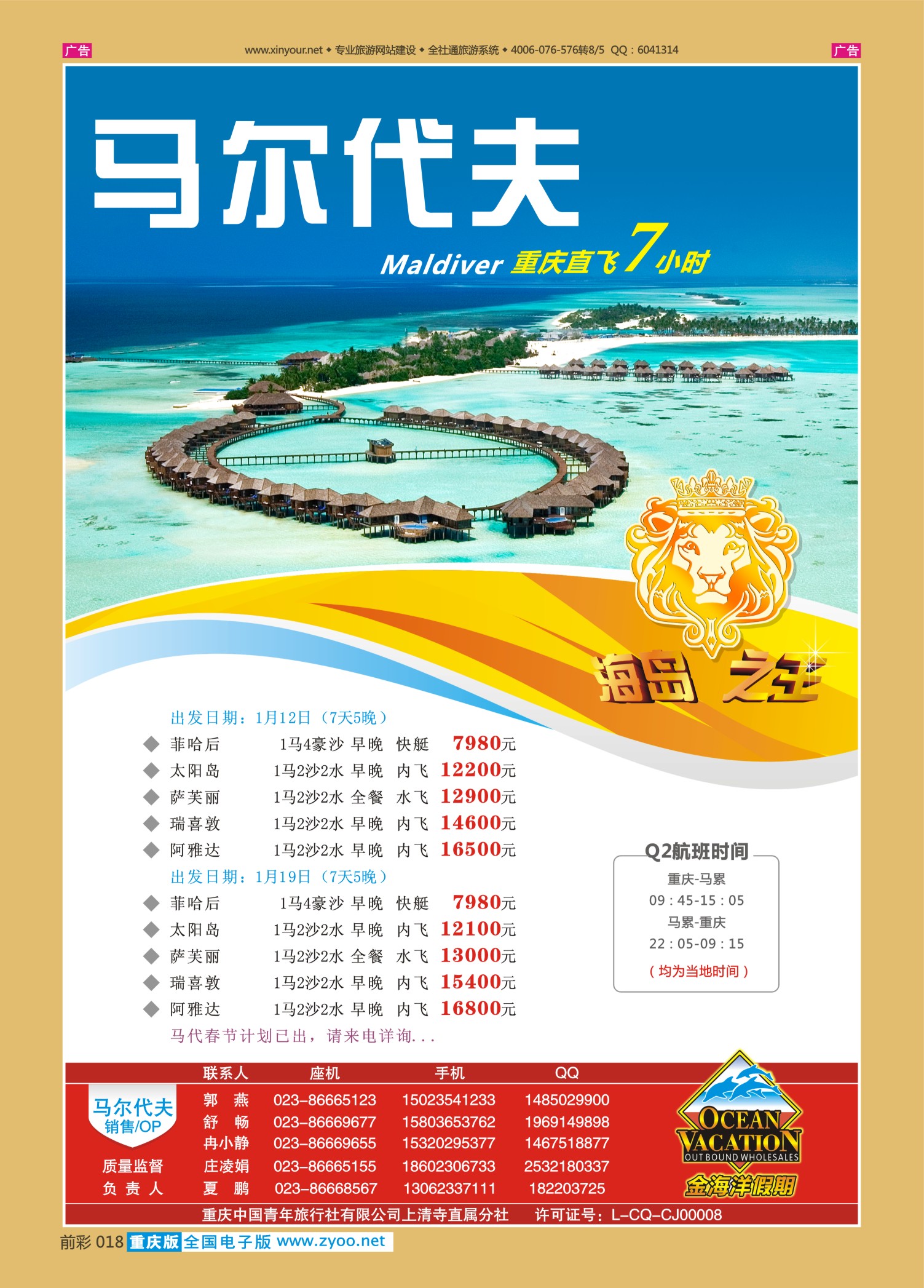 前彩018金海洋假期-马尔代夫