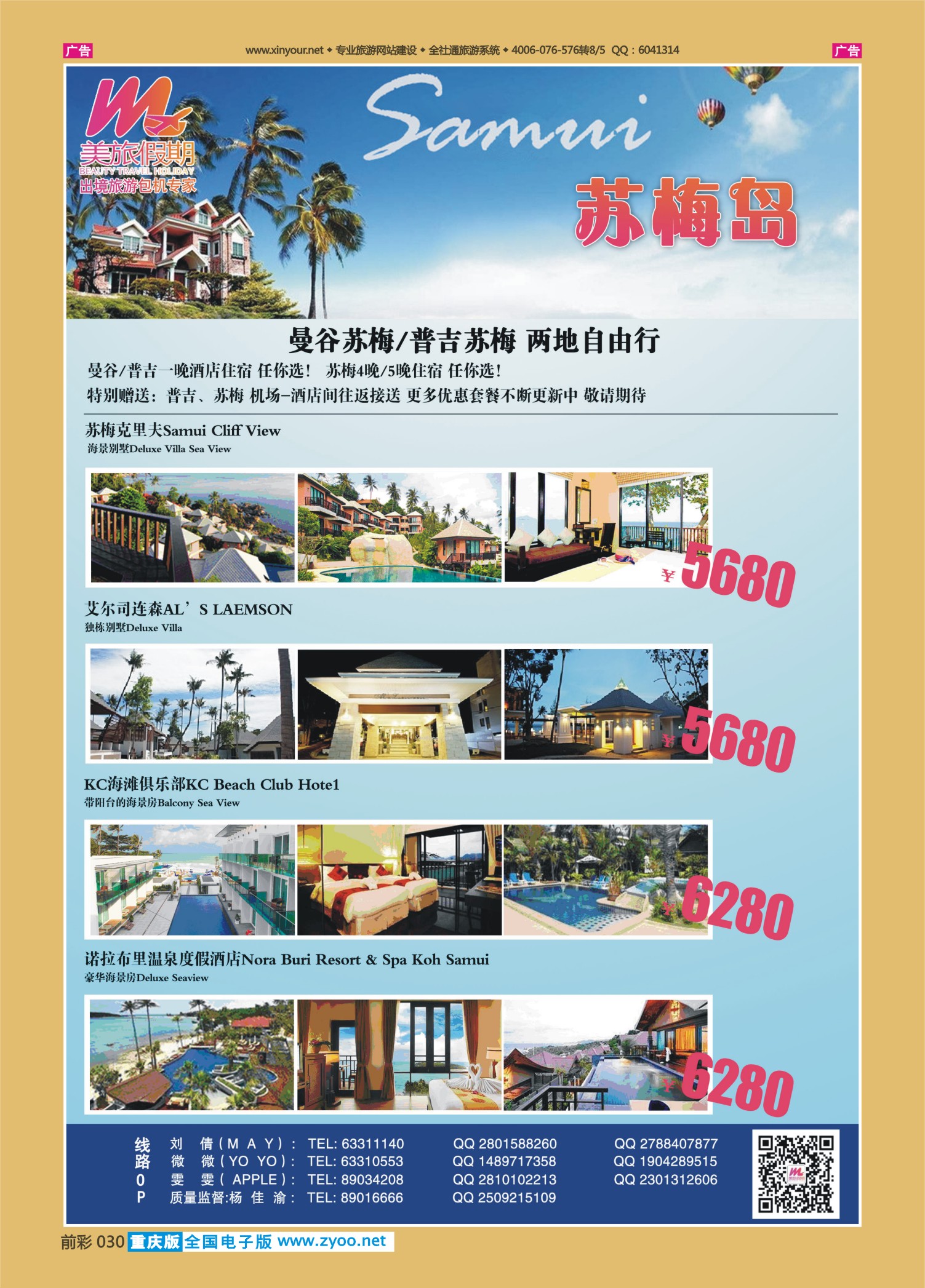前彩030美旅假期-普吉