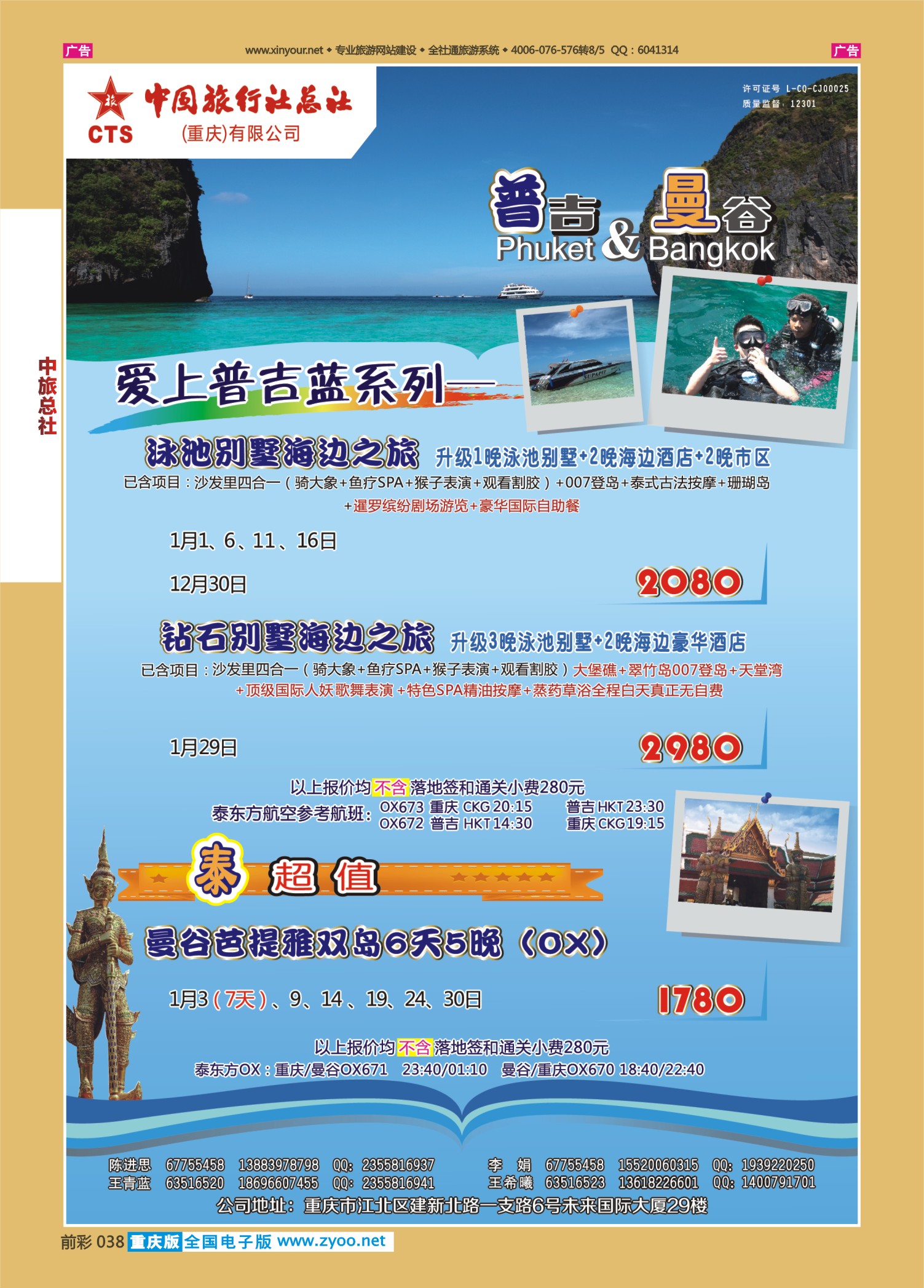 前彩038中旅总社（重庆）-普吉