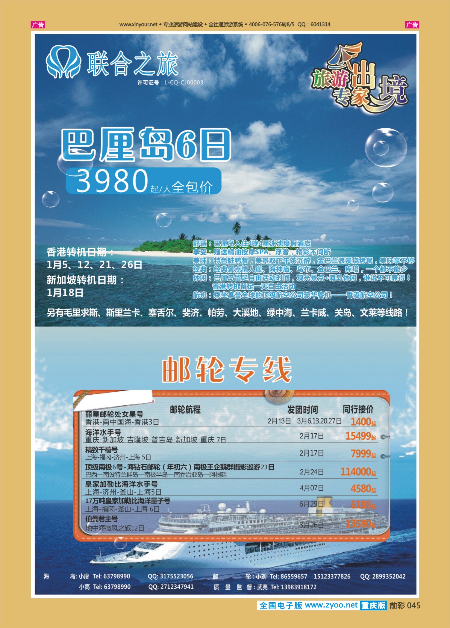 前彩045联合之旅-邮轮、海岛
