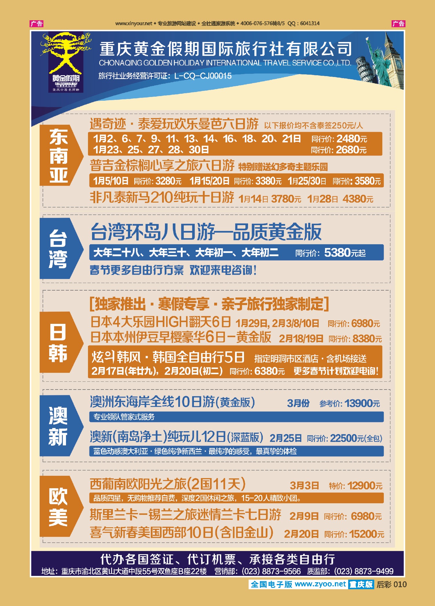 后彩010黄金假期-东南亚、日韩、港澳台