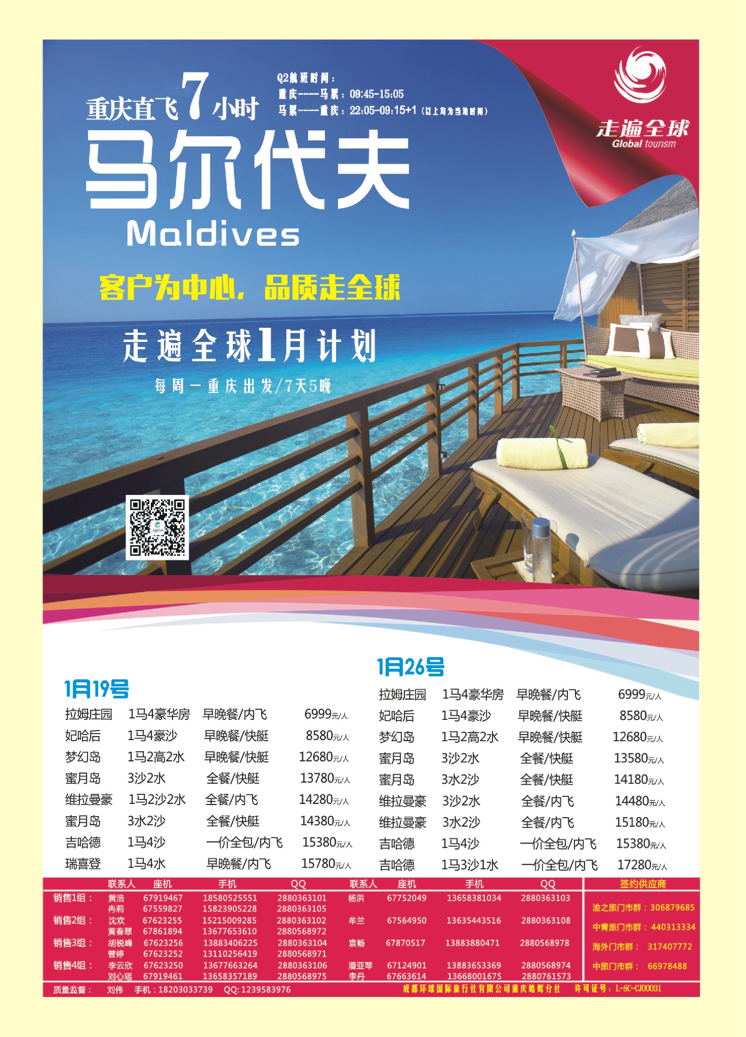 国际封三走遍全球-马尔代夫