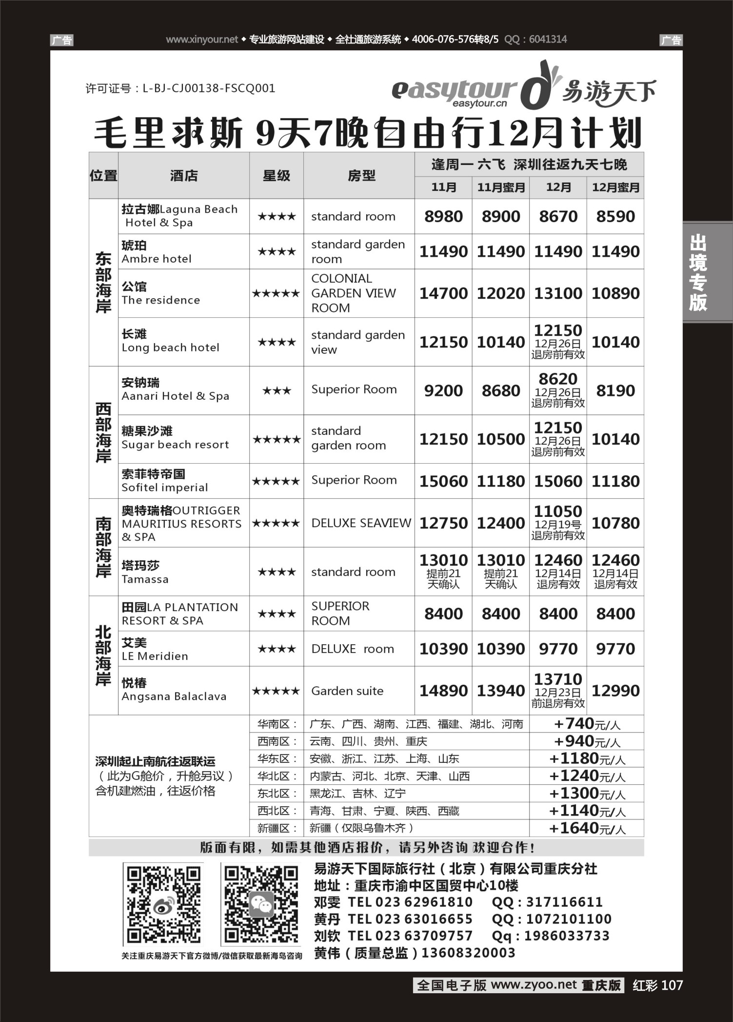 红彩107易游天下-马尔代夫、毛里求斯、塞舌尔