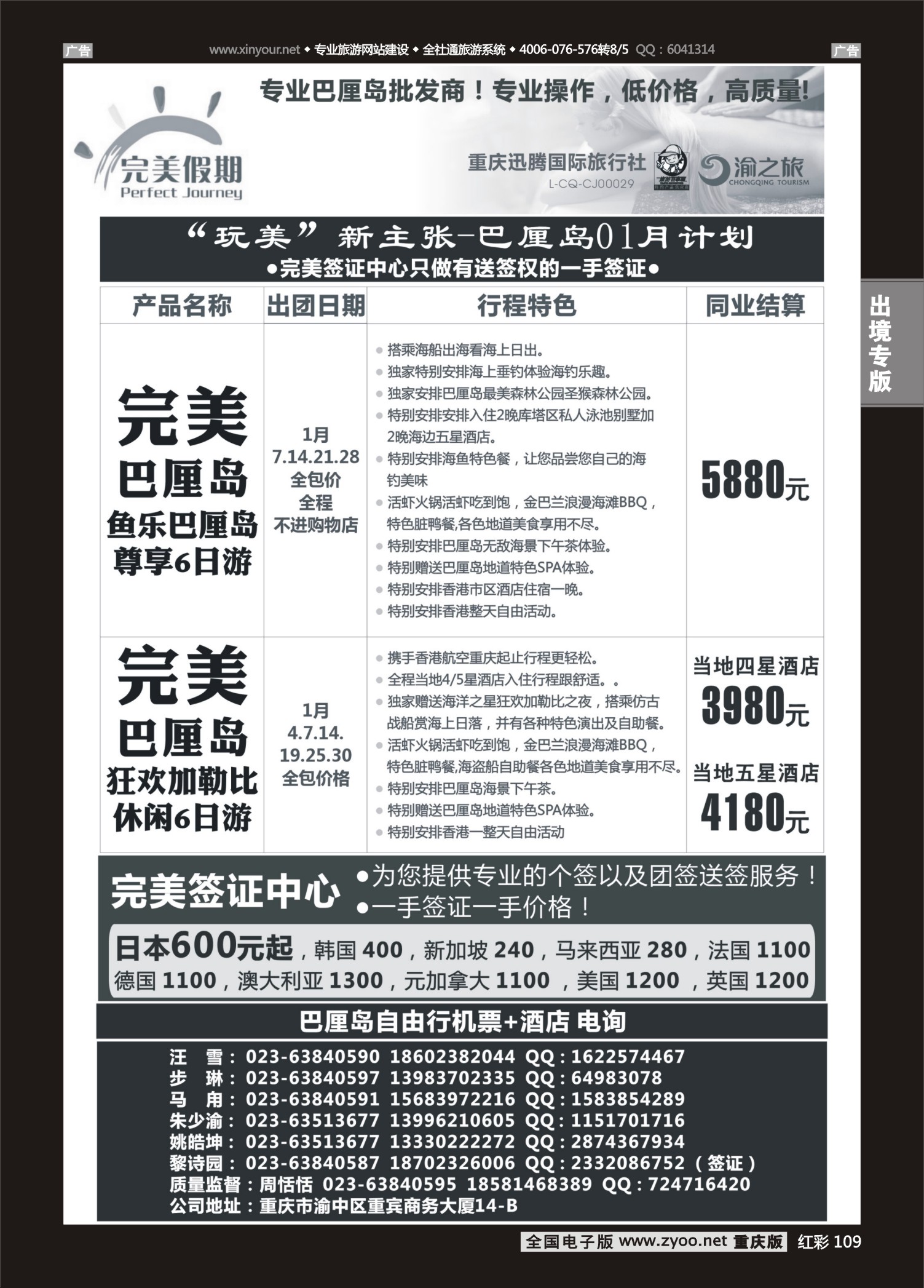 红彩109完美假期-海岛巴厘岛