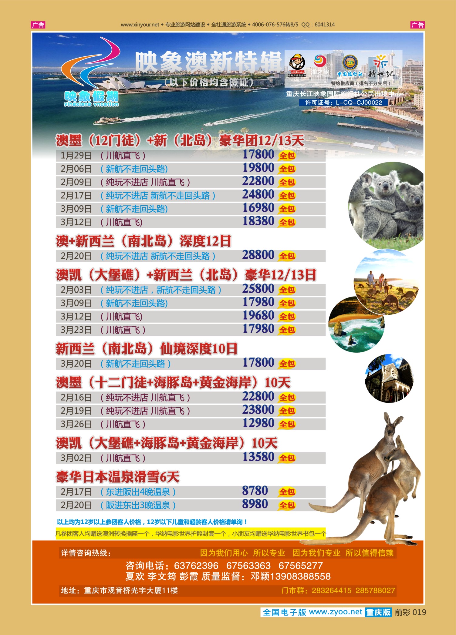 前彩019映像假期-澳洲